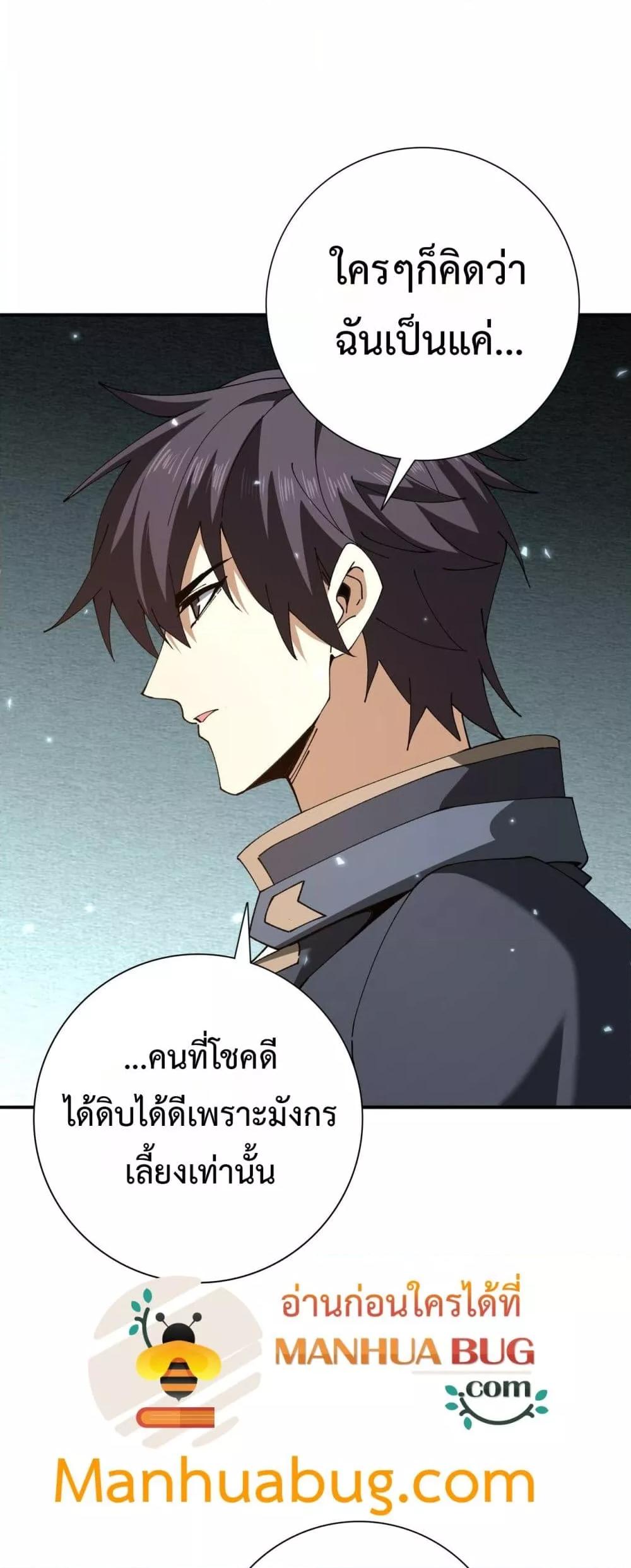 I am Drako Majstor ไหนใครว่าผู้คุมมังกร เป็นอาชีพที่อ่อนแอที่สุดไงล่ะ ตอนที่ 157 หน้า 29