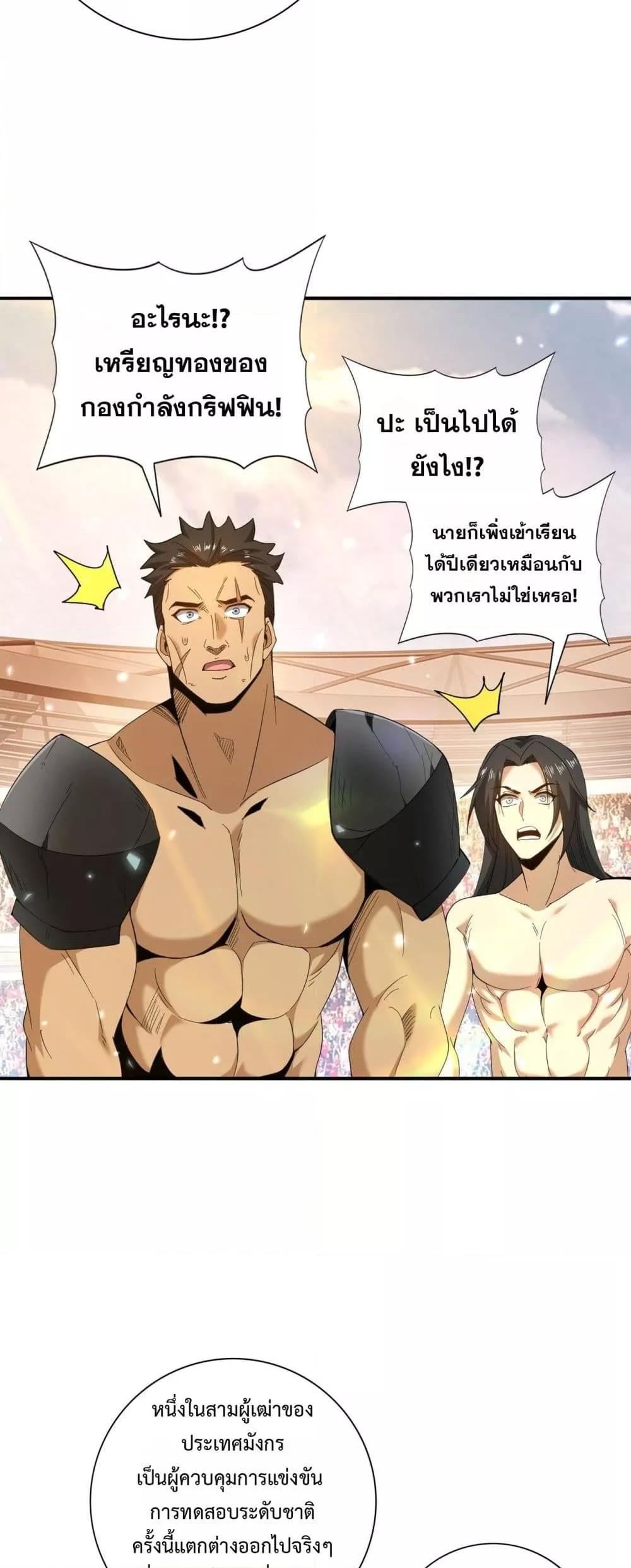 I am Drako Majstor ไหนใครว่าผู้คุมมังกร เป็นอาชีพที่อ่อนแอที่สุดไงล่ะ ตอนที่ 157 หน้า 31