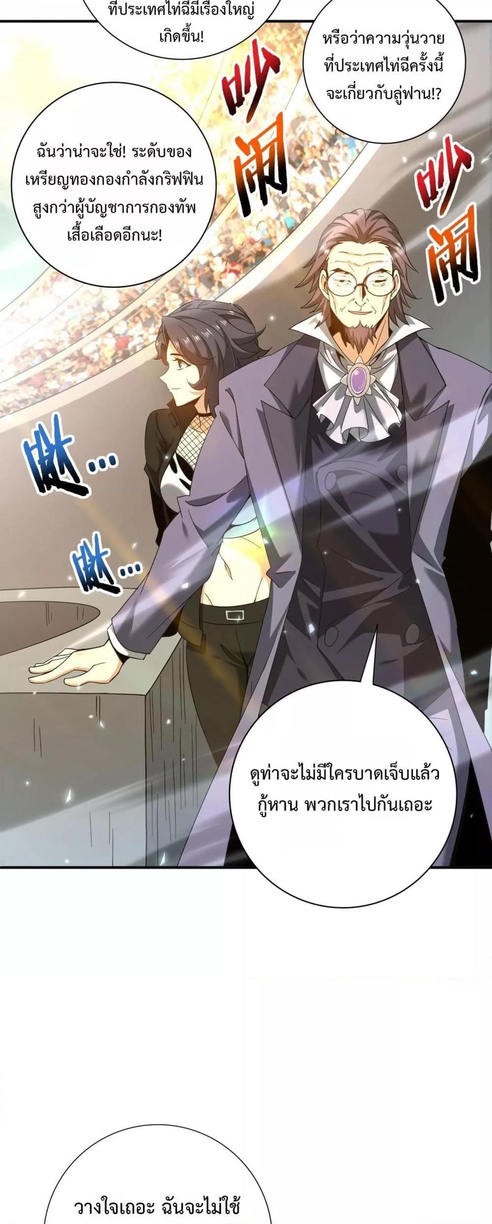 I am Drako Majstor ไหนใครว่าผู้คุมมังกร เป็นอาชีพที่อ่อนแอที่สุดไงล่ะ ตอนที่ 157 หน้า 32