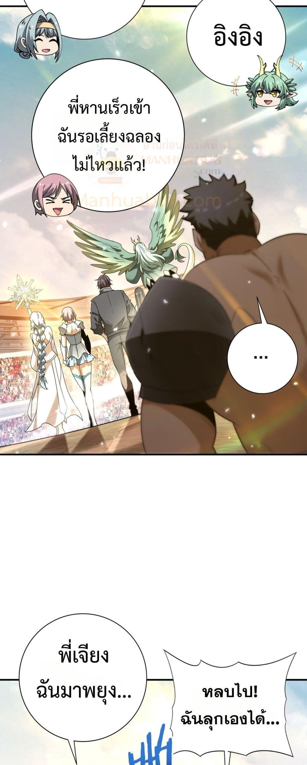 I am Drako Majstor ไหนใครว่าผู้คุมมังกร เป็นอาชีพที่อ่อนแอที่สุดไงล่ะ ตอนที่ 157 หน้า 34