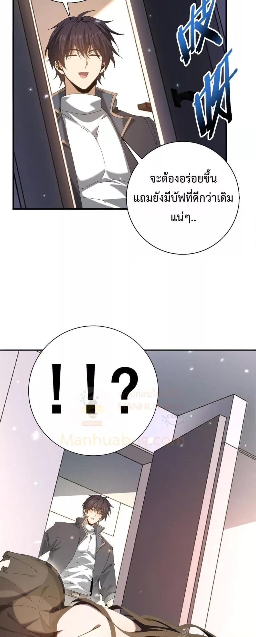 I am Drako Majstor ไหนใครว่าผู้คุมมังกร เป็นอาชีพที่อ่อนแอที่สุดไงล่ะ ตอนที่ 157 หน้า 39