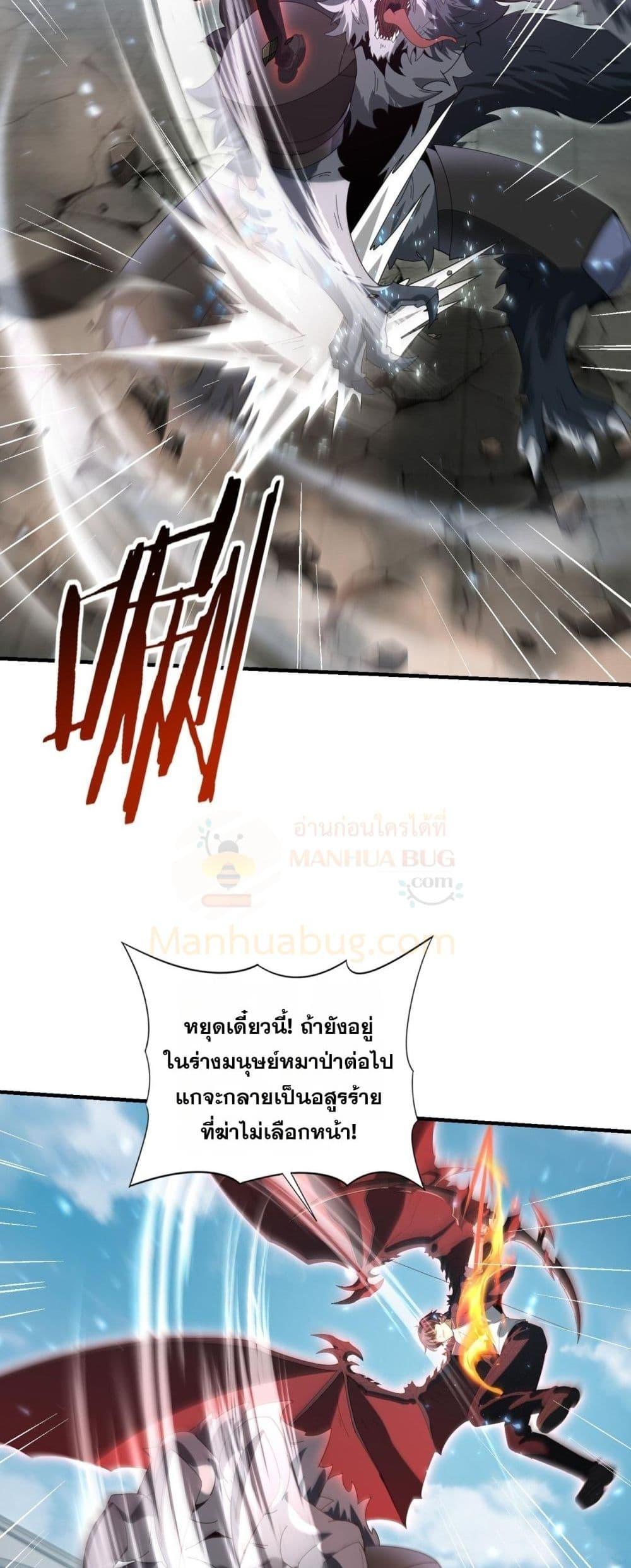 I am Drako Majstor ไหนใครว่าผู้คุมมังกร เป็นอาชีพที่อ่อนแอที่สุดไงล่ะ ตอนที่ 157 หน้า 4