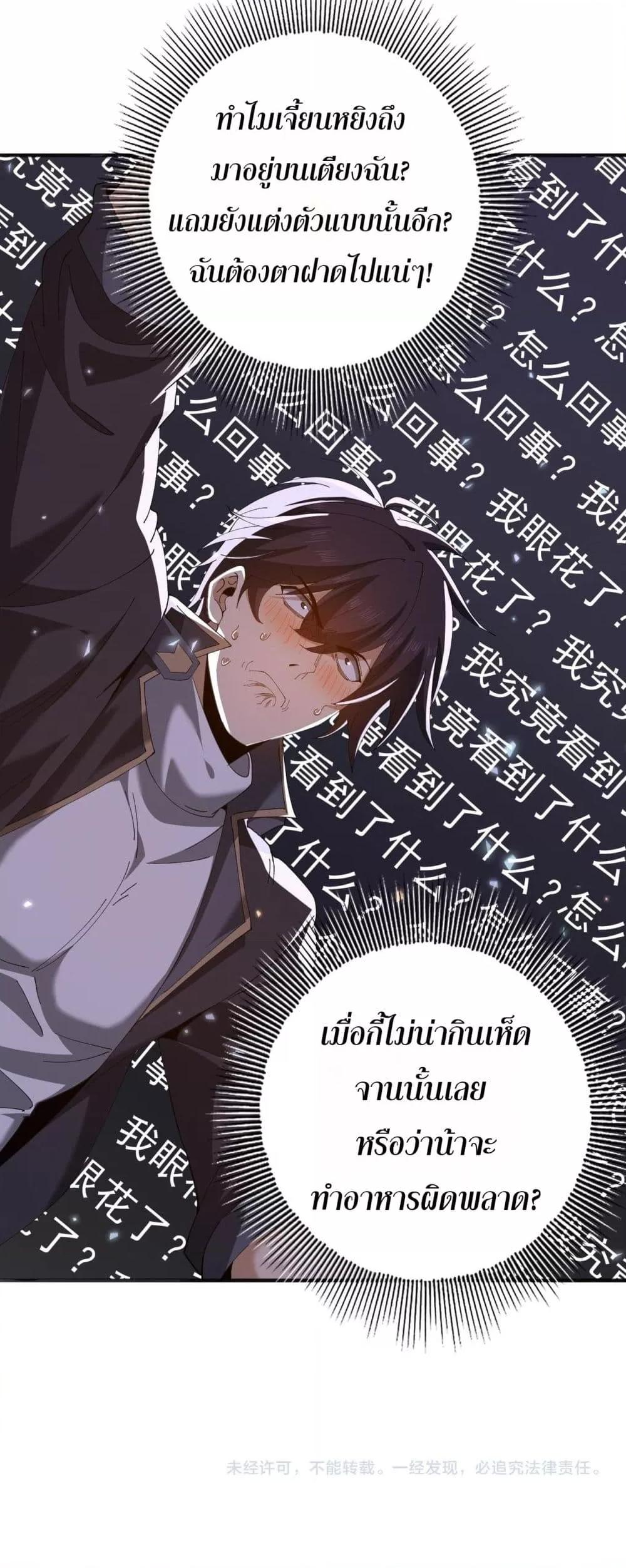 I am Drako Majstor ไหนใครว่าผู้คุมมังกร เป็นอาชีพที่อ่อนแอที่สุดไงล่ะ ตอนที่ 157 หน้า 41