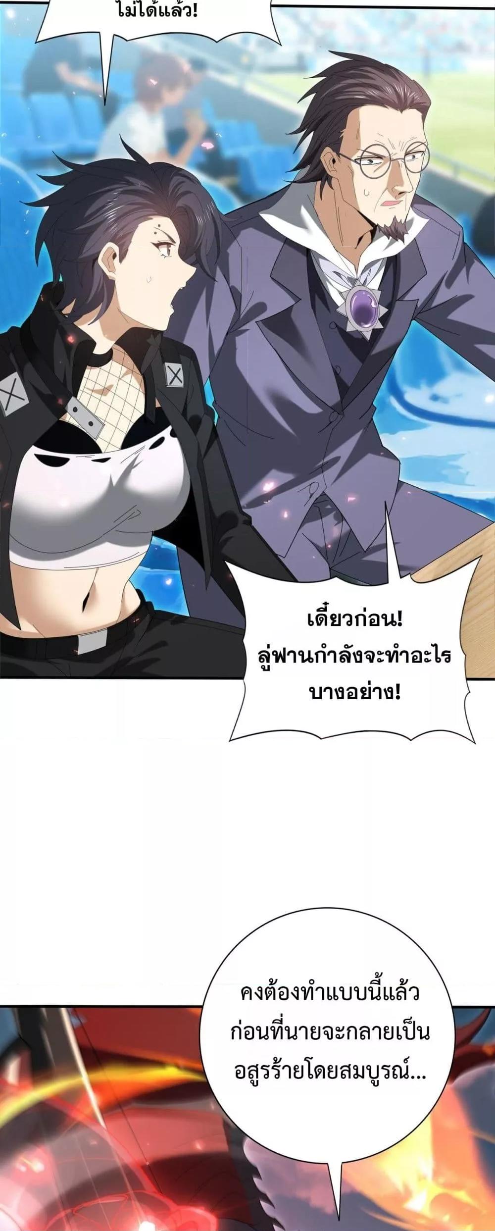 I am Drako Majstor ไหนใครว่าผู้คุมมังกร เป็นอาชีพที่อ่อนแอที่สุดไงล่ะ ตอนที่ 157 หน้า 8
