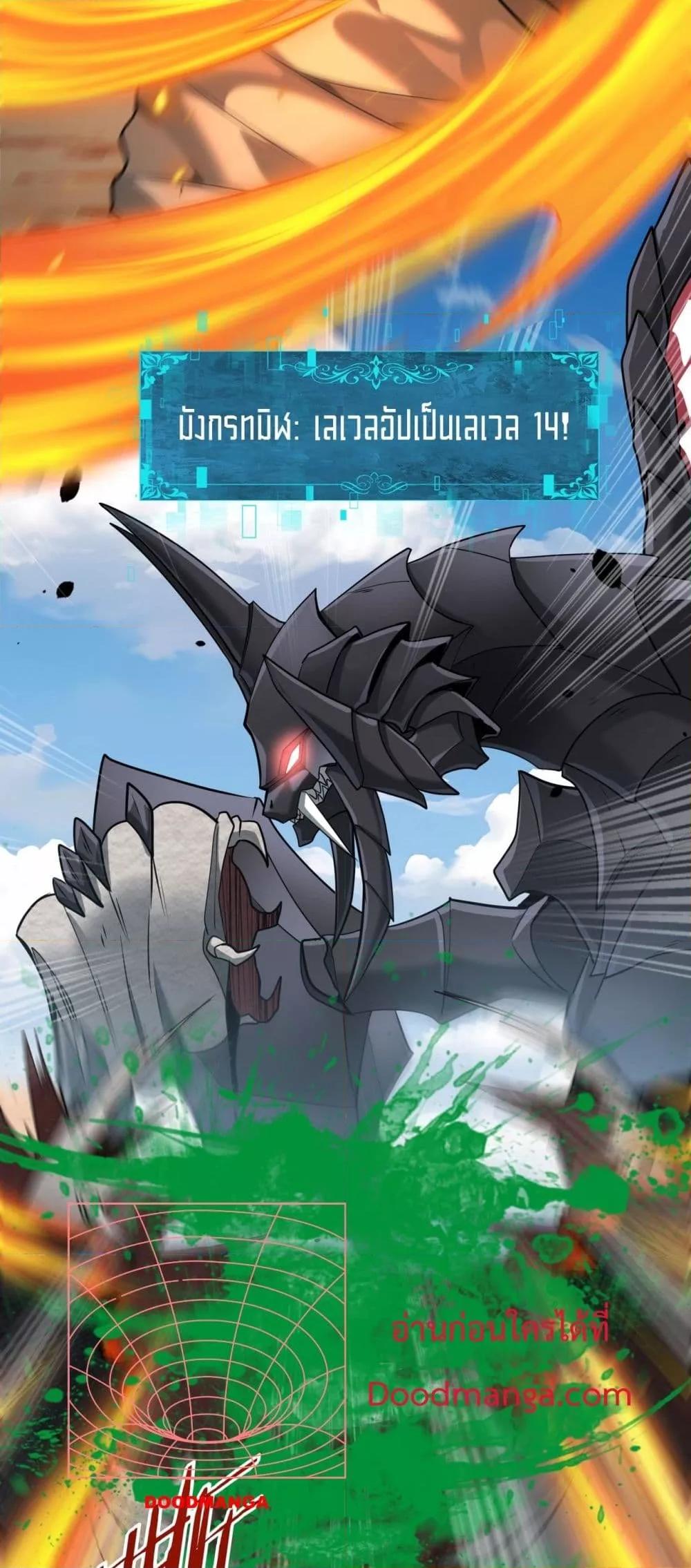 I am Drako Majstor ไหนใครว่าผู้คุมมังกร เป็นอาชีพที่อ่อนแอที่สุดไงล่ะ ตอนที่ 16 หน้า 12