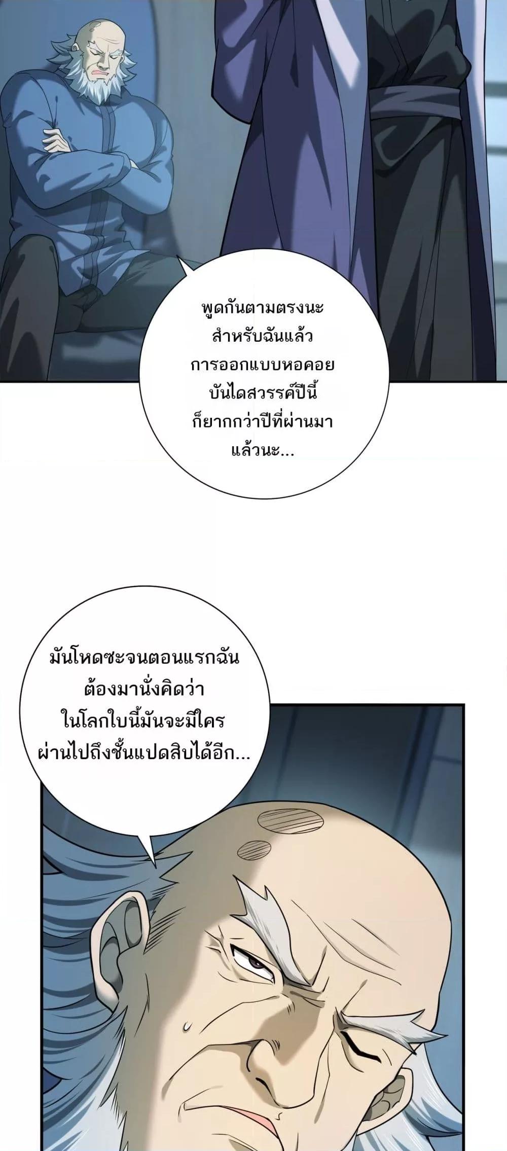 I am Drako Majstor ไหนใครว่าผู้คุมมังกร เป็นอาชีพที่อ่อนแอที่สุดไงล่ะ ตอนที่ 16 หน้า 8