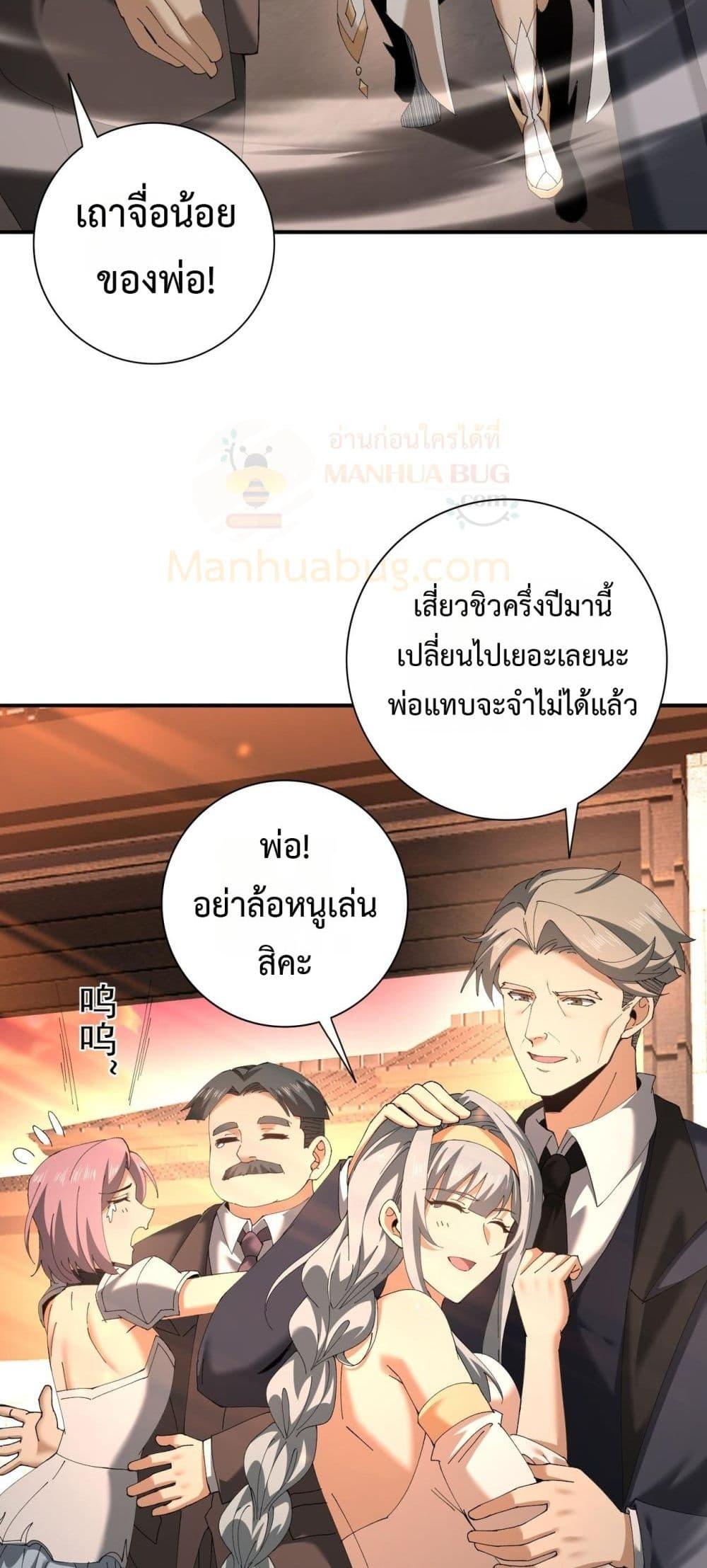 I am Drako Majstor ไหนใครว่าผู้คุมมังกร เป็นอาชีพที่อ่อนแอที่สุดไงล่ะ ตอนที่ 160 หน้า 24