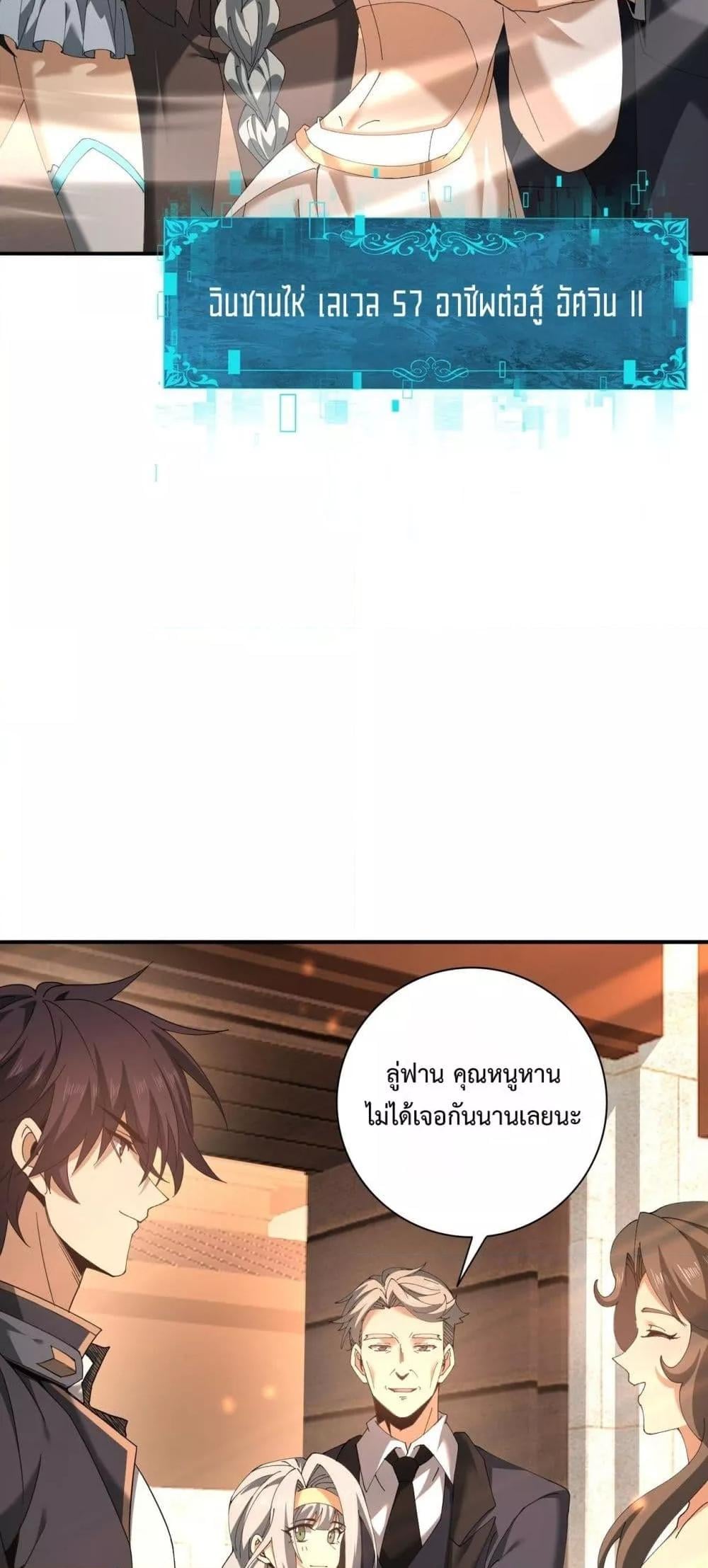 I am Drako Majstor ไหนใครว่าผู้คุมมังกร เป็นอาชีพที่อ่อนแอที่สุดไงล่ะ ตอนที่ 160 หน้า 25