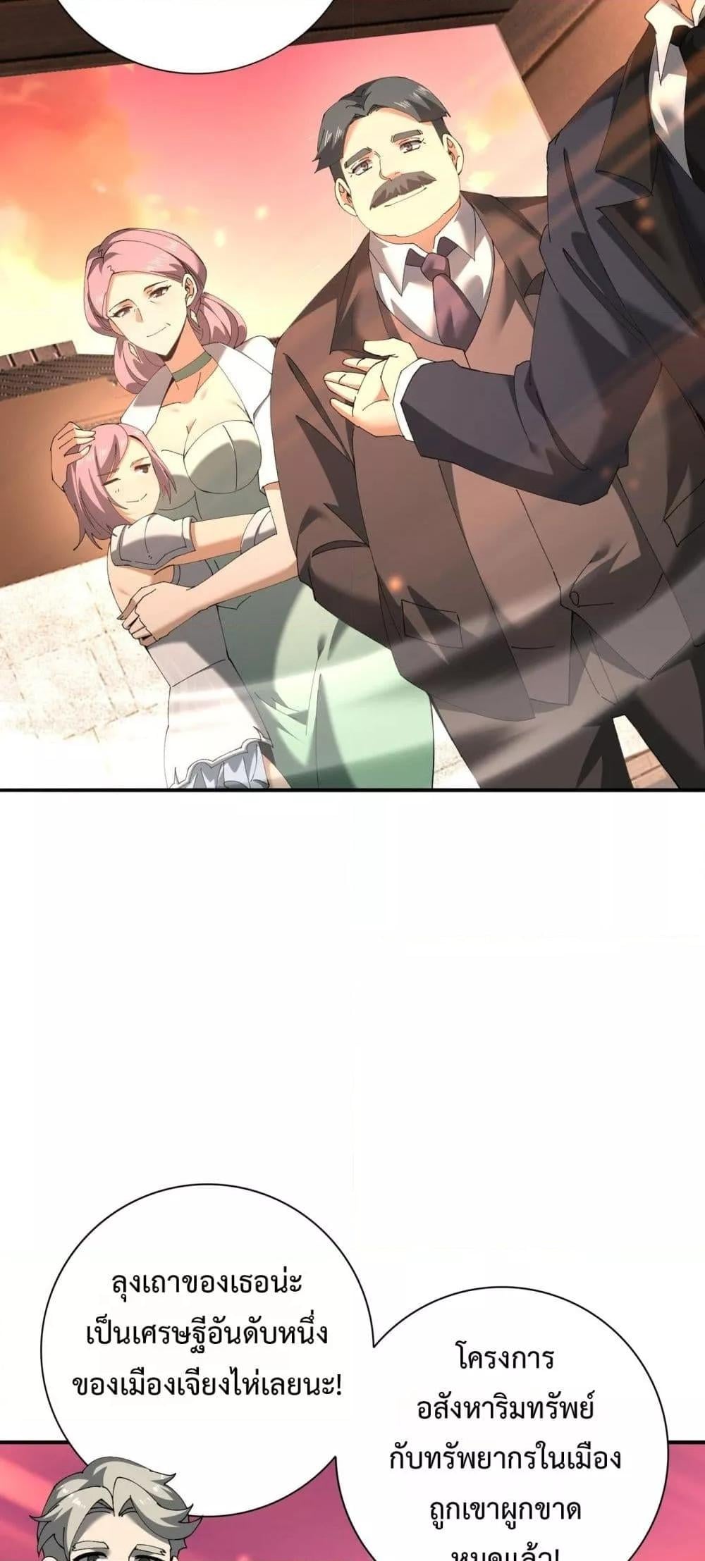 I am Drako Majstor ไหนใครว่าผู้คุมมังกร เป็นอาชีพที่อ่อนแอที่สุดไงล่ะ ตอนที่ 160 หน้า 27