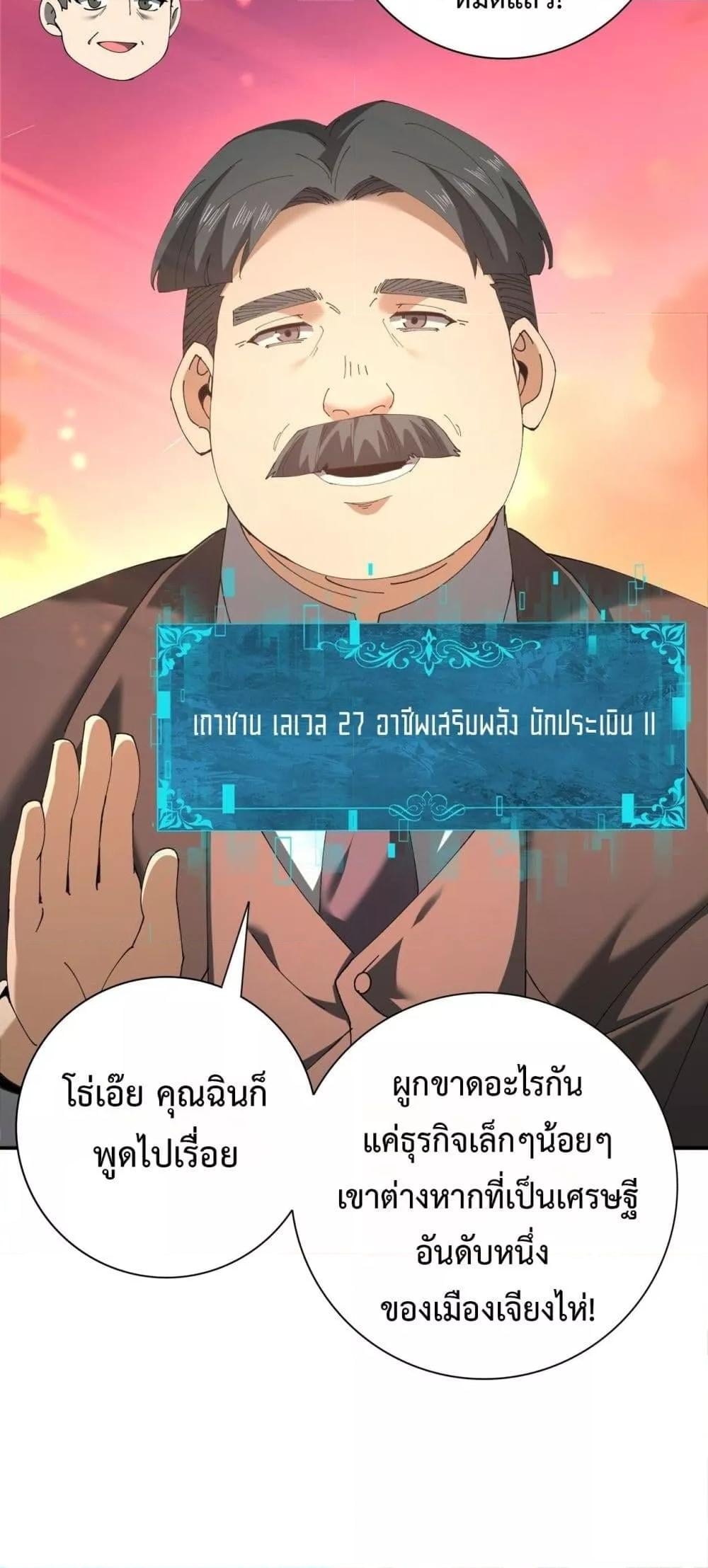 I am Drako Majstor ไหนใครว่าผู้คุมมังกร เป็นอาชีพที่อ่อนแอที่สุดไงล่ะ ตอนที่ 160 หน้า 28