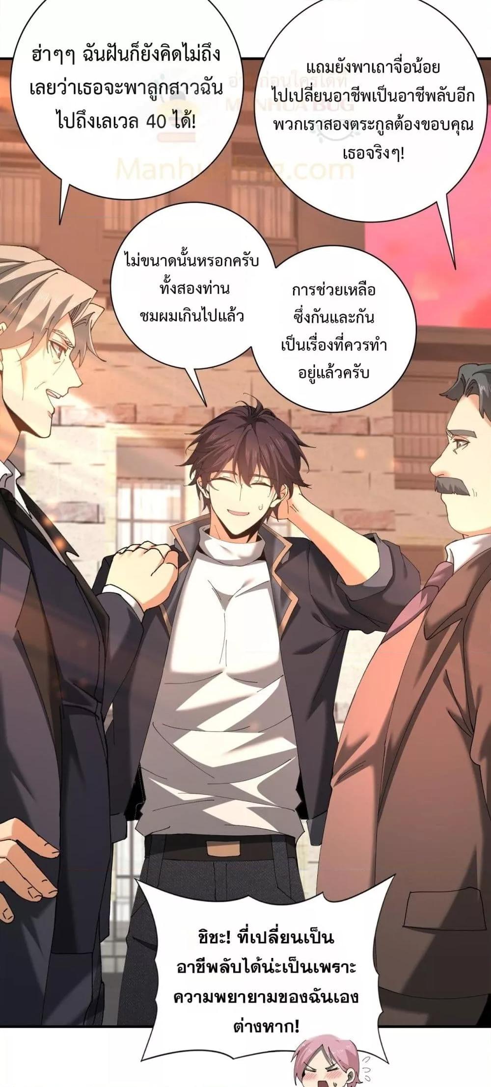 I am Drako Majstor ไหนใครว่าผู้คุมมังกร เป็นอาชีพที่อ่อนแอที่สุดไงล่ะ ตอนที่ 160 หน้า 31