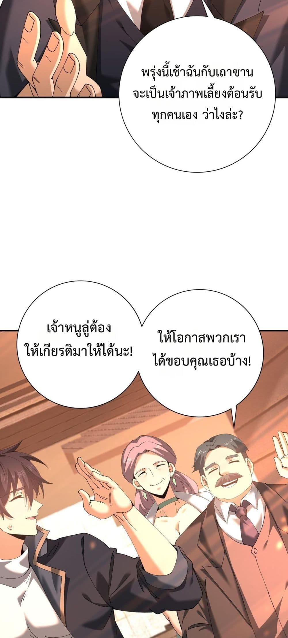 I am Drako Majstor ไหนใครว่าผู้คุมมังกร เป็นอาชีพที่อ่อนแอที่สุดไงล่ะ ตอนที่ 160 หน้า 35