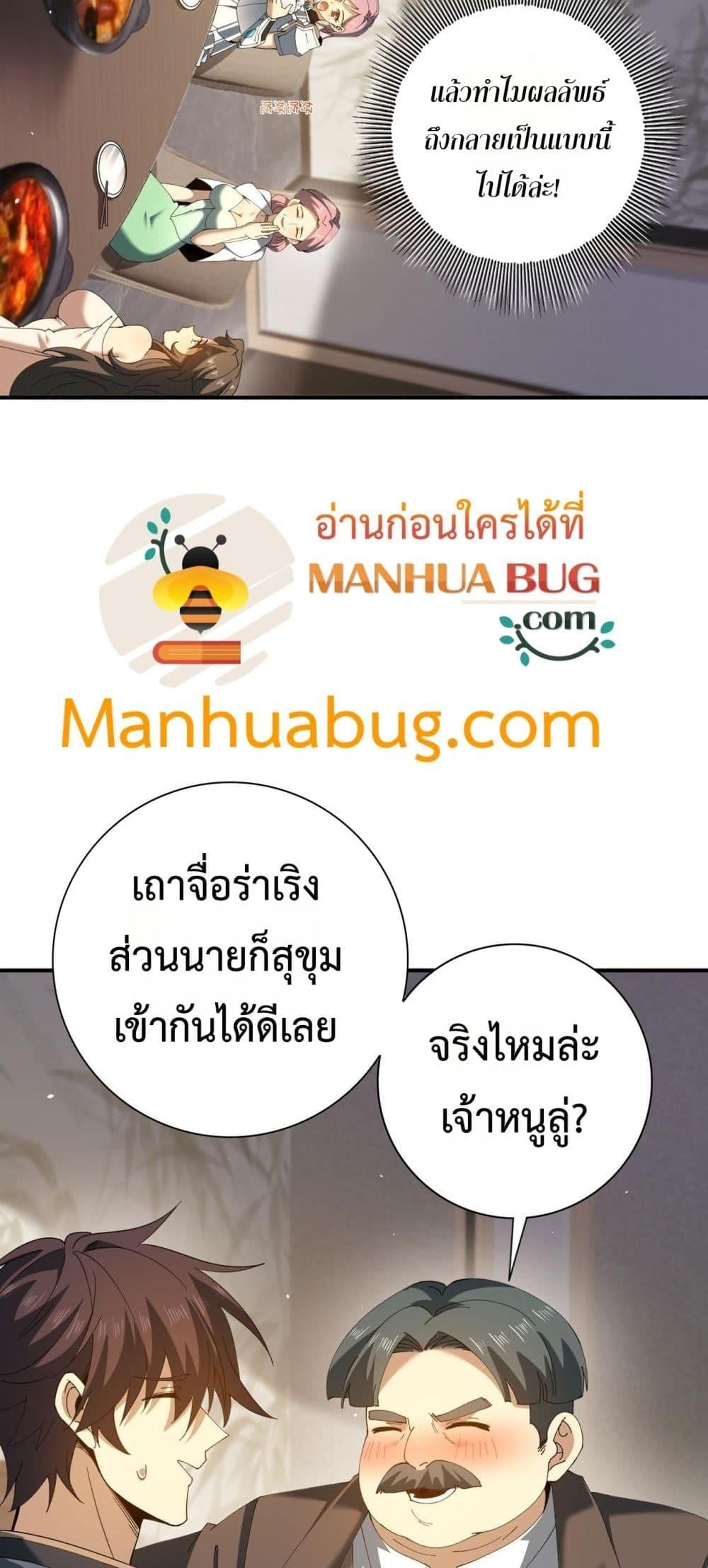 I am Drako Majstor ไหนใครว่าผู้คุมมังกร เป็นอาชีพที่อ่อนแอที่สุดไงล่ะ ตอนที่ 160 หน้า 47