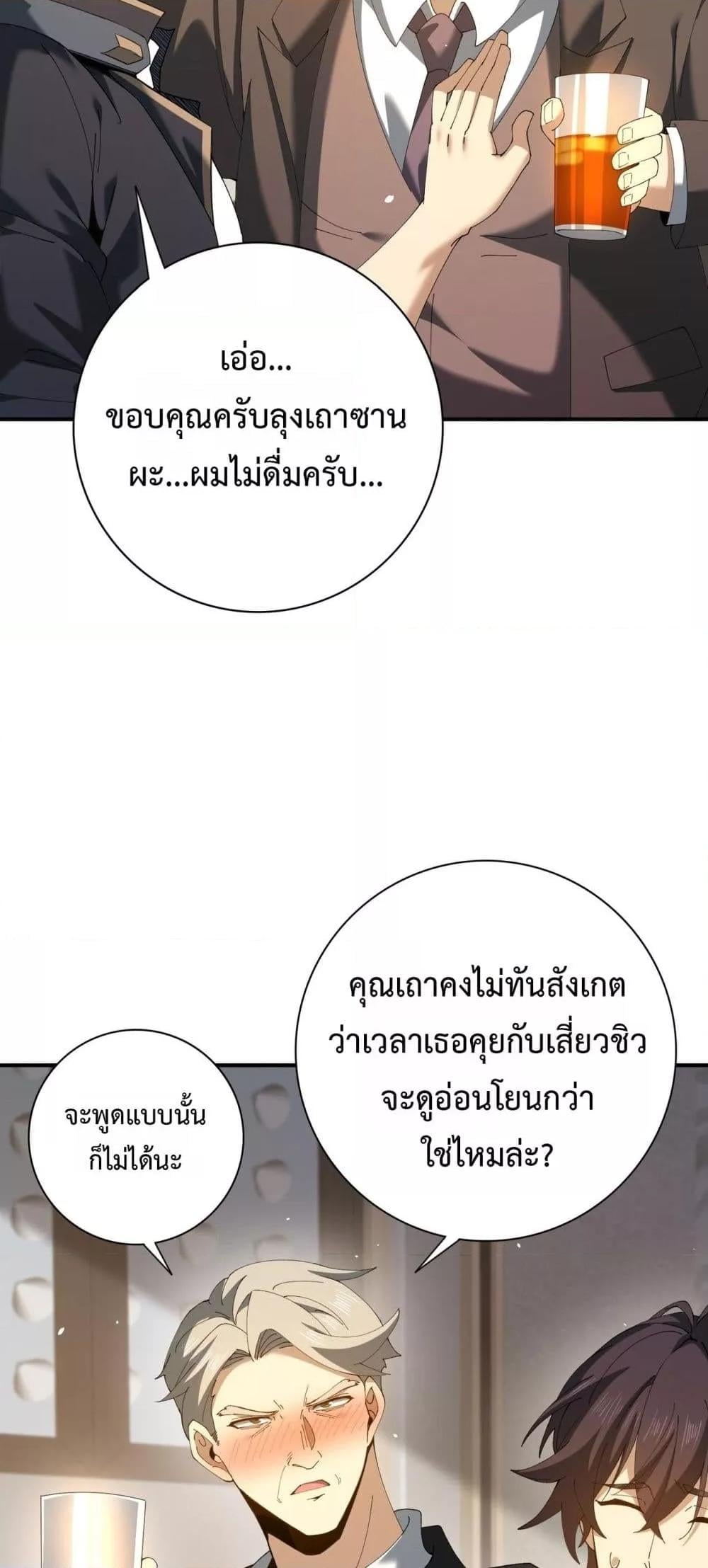 I am Drako Majstor ไหนใครว่าผู้คุมมังกร เป็นอาชีพที่อ่อนแอที่สุดไงล่ะ ตอนที่ 160 หน้า 48
