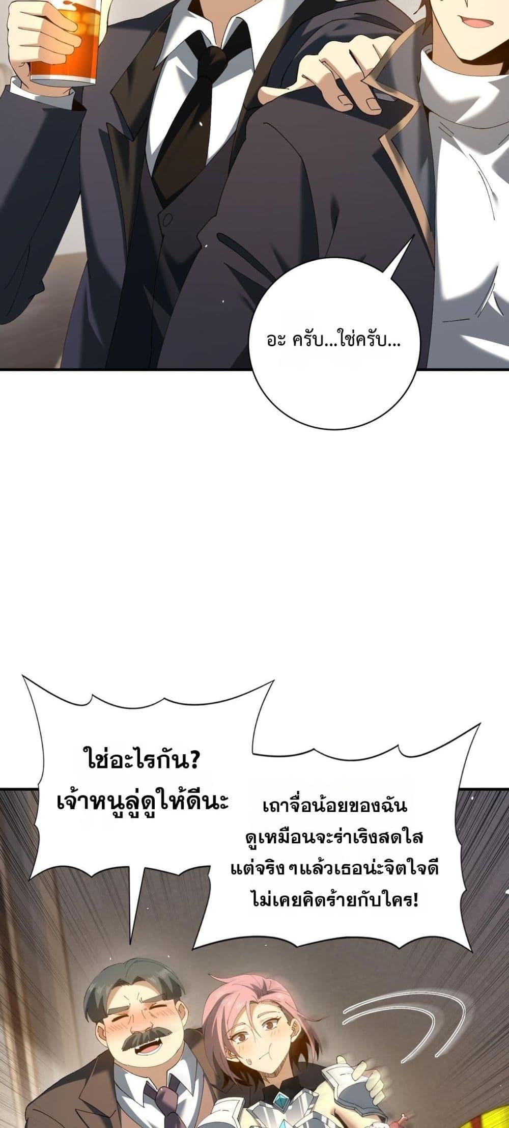 I am Drako Majstor ไหนใครว่าผู้คุมมังกร เป็นอาชีพที่อ่อนแอที่สุดไงล่ะ ตอนที่ 160 หน้า 49