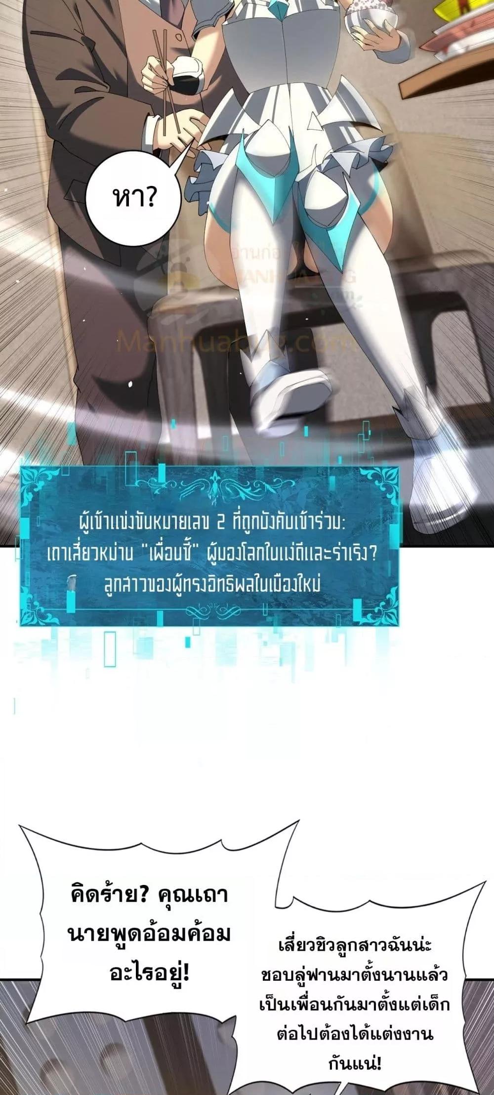 I am Drako Majstor ไหนใครว่าผู้คุมมังกร เป็นอาชีพที่อ่อนแอที่สุดไงล่ะ ตอนที่ 160 หน้า 50