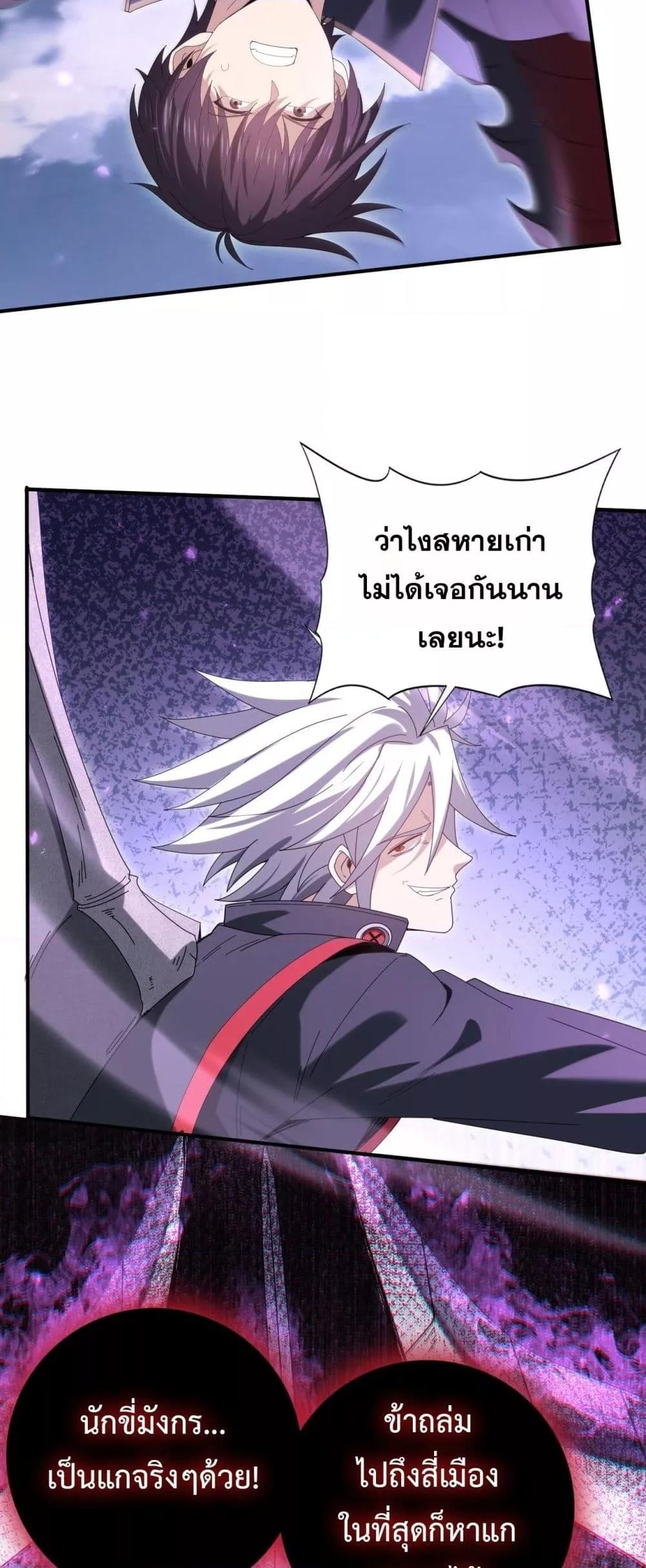 I am Drako Majstor ไหนใครว่าผู้คุมมังกร เป็นอาชีพที่อ่อนแอที่สุดไงล่ะ ตอนที่ 162 หน้า 27