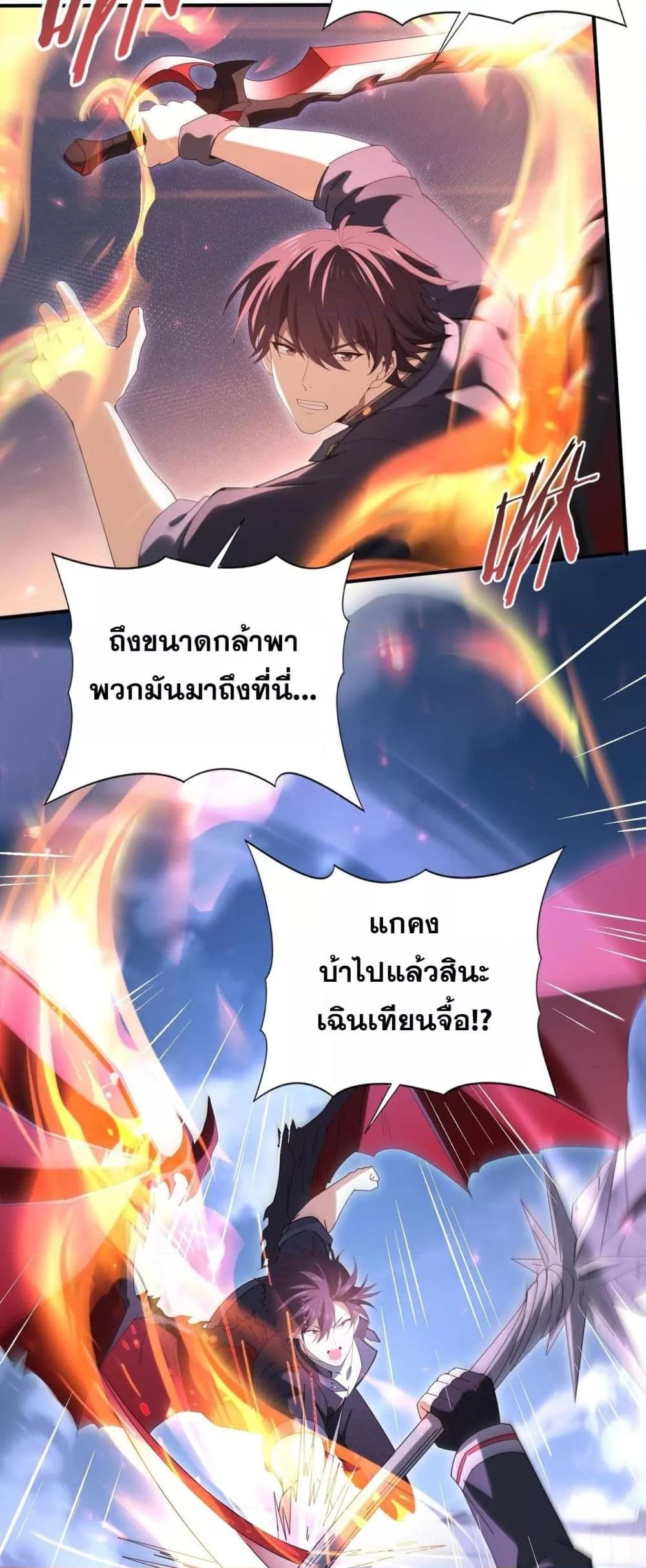 I am Drako Majstor ไหนใครว่าผู้คุมมังกร เป็นอาชีพที่อ่อนแอที่สุดไงล่ะ ตอนที่ 162 หน้า 29
