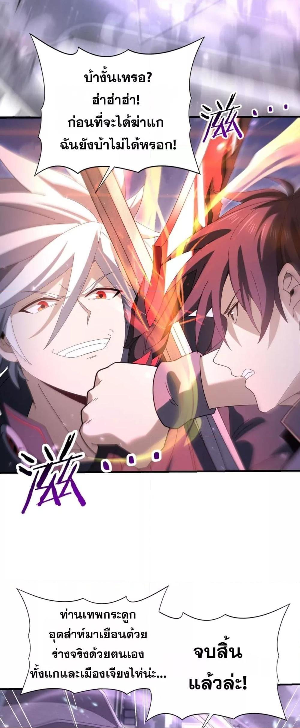 I am Drako Majstor ไหนใครว่าผู้คุมมังกร เป็นอาชีพที่อ่อนแอที่สุดไงล่ะ ตอนที่ 162 หน้า 31