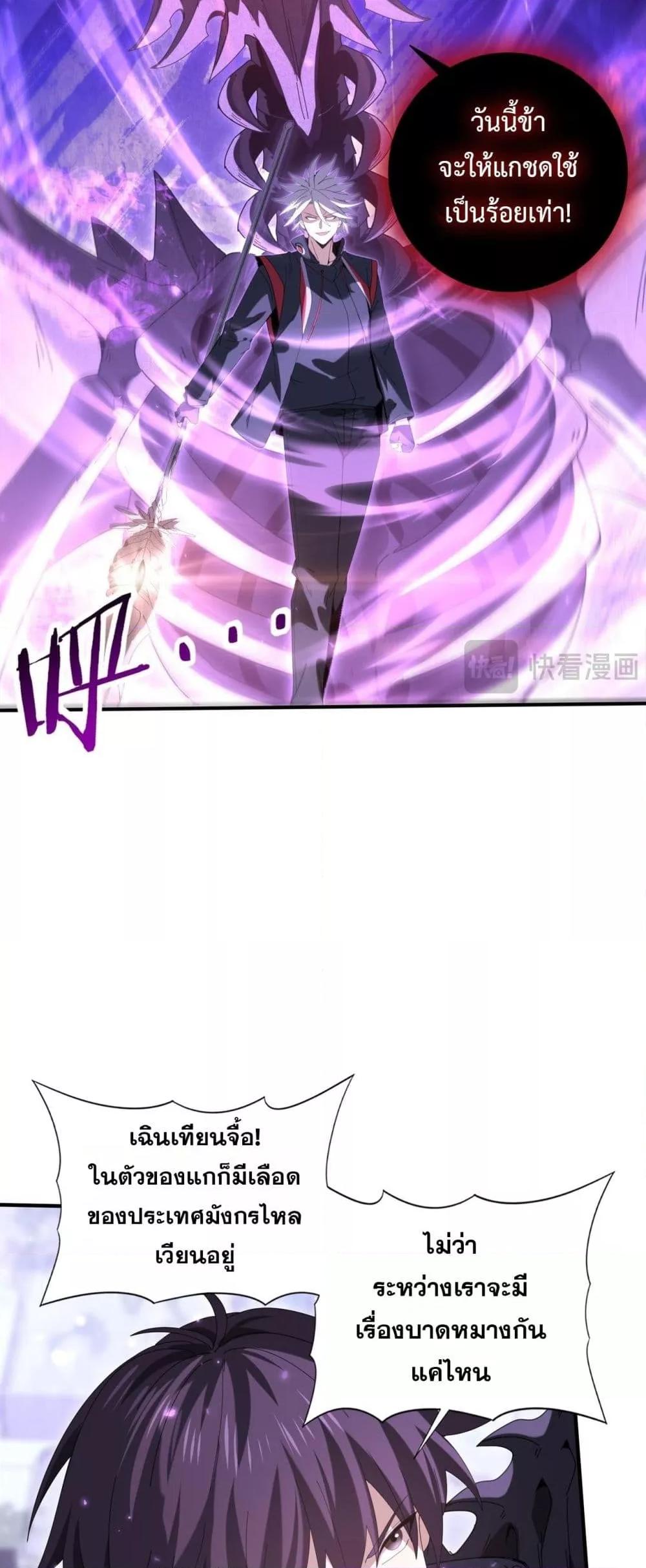 I am Drako Majstor ไหนใครว่าผู้คุมมังกร เป็นอาชีพที่อ่อนแอที่สุดไงล่ะ ตอนที่ 162 หน้า 33