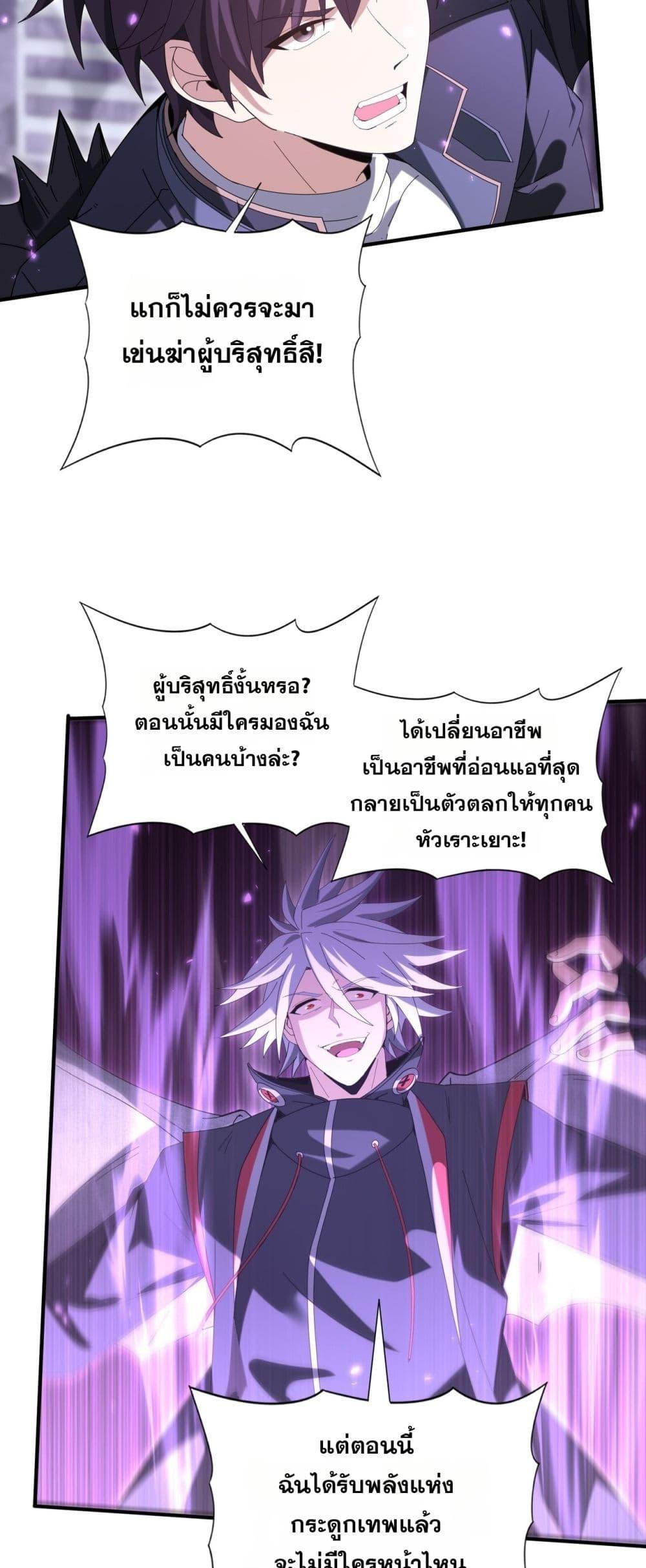 I am Drako Majstor ไหนใครว่าผู้คุมมังกร เป็นอาชีพที่อ่อนแอที่สุดไงล่ะ ตอนที่ 162 หน้า 34