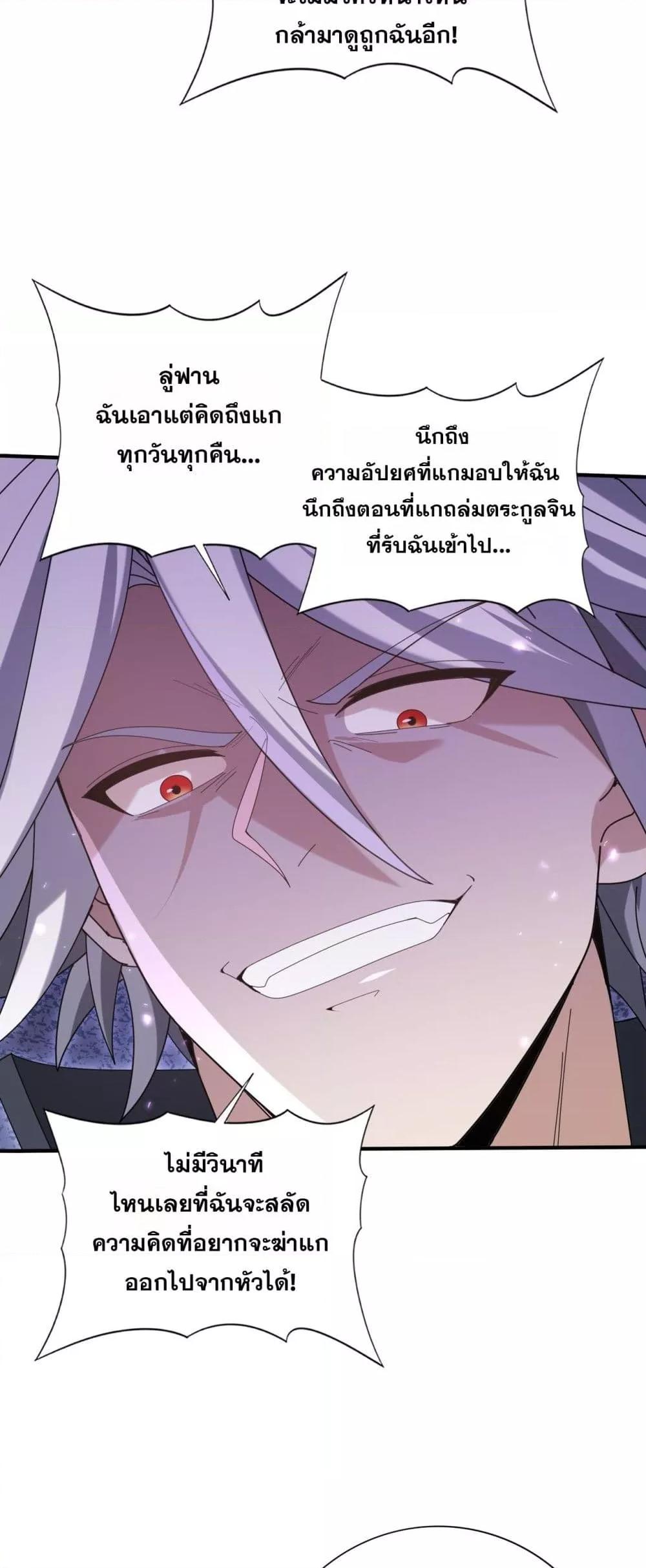 I am Drako Majstor ไหนใครว่าผู้คุมมังกร เป็นอาชีพที่อ่อนแอที่สุดไงล่ะ ตอนที่ 162 หน้า 35