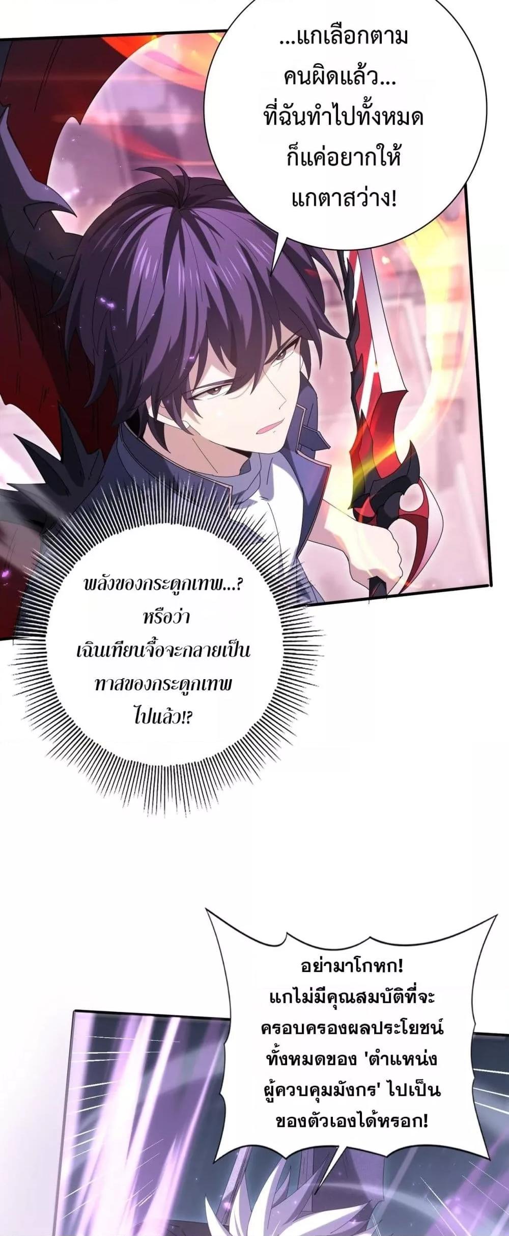 I am Drako Majstor ไหนใครว่าผู้คุมมังกร เป็นอาชีพที่อ่อนแอที่สุดไงล่ะ ตอนที่ 162 หน้า 36