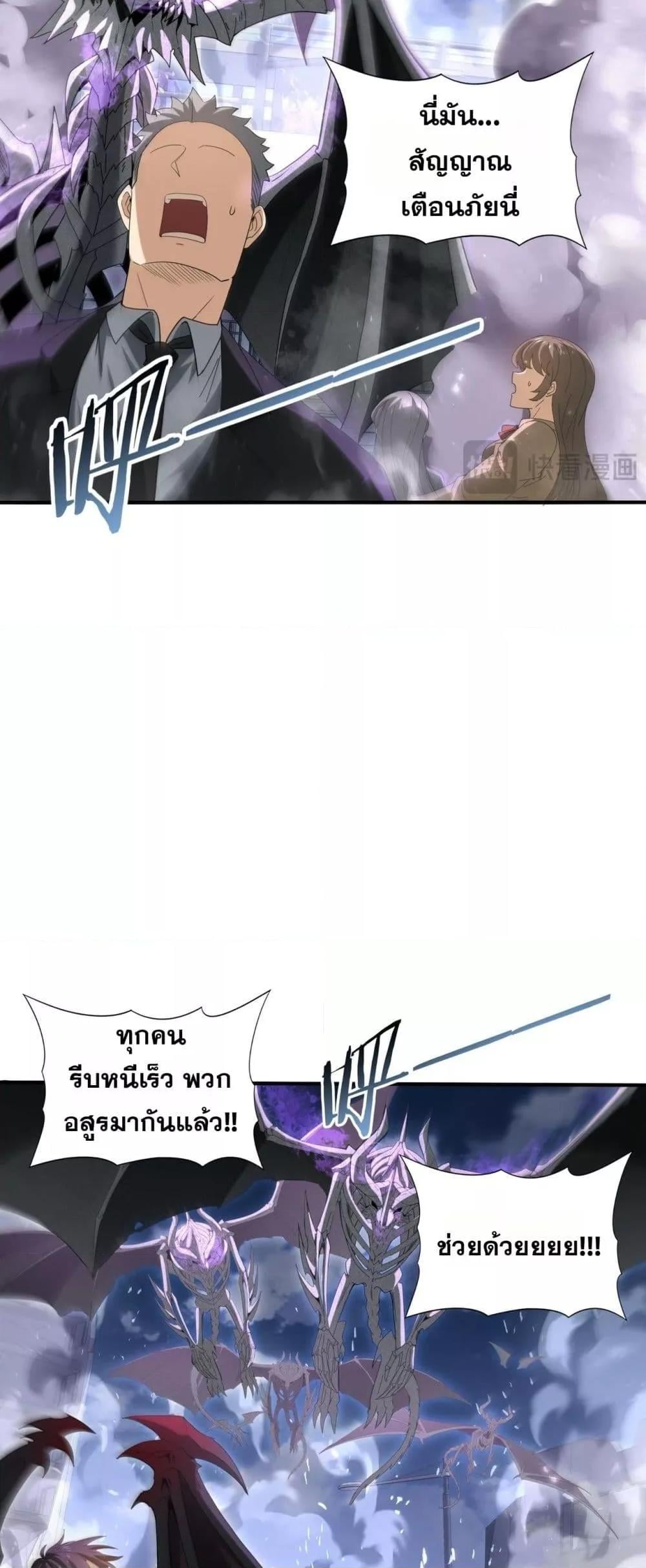 I am Drako Majstor ไหนใครว่าผู้คุมมังกร เป็นอาชีพที่อ่อนแอที่สุดไงล่ะ ตอนที่ 162 หน้า 7