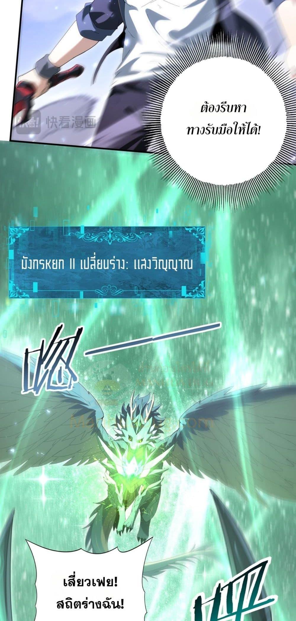 I am Drako Majstor ไหนใครว่าผู้คุมมังกร เป็นอาชีพที่อ่อนแอที่สุดไงล่ะ ตอนที่ 163 หน้า 18