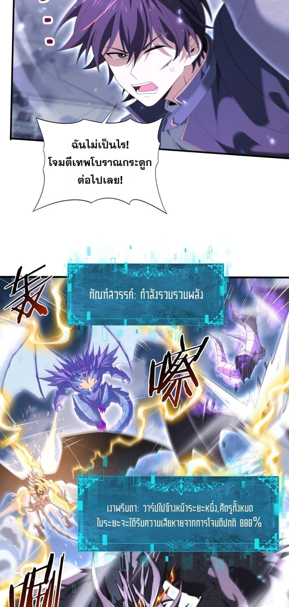 I am Drako Majstor ไหนใครว่าผู้คุมมังกร เป็นอาชีพที่อ่อนแอที่สุดไงล่ะ ตอนที่ 163 หน้า 22