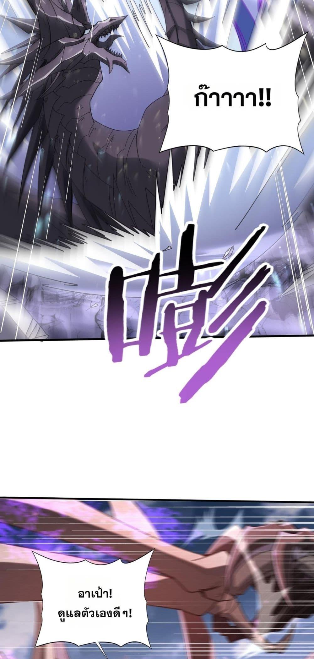 I am Drako Majstor ไหนใครว่าผู้คุมมังกร เป็นอาชีพที่อ่อนแอที่สุดไงล่ะ ตอนที่ 163 หน้า 29