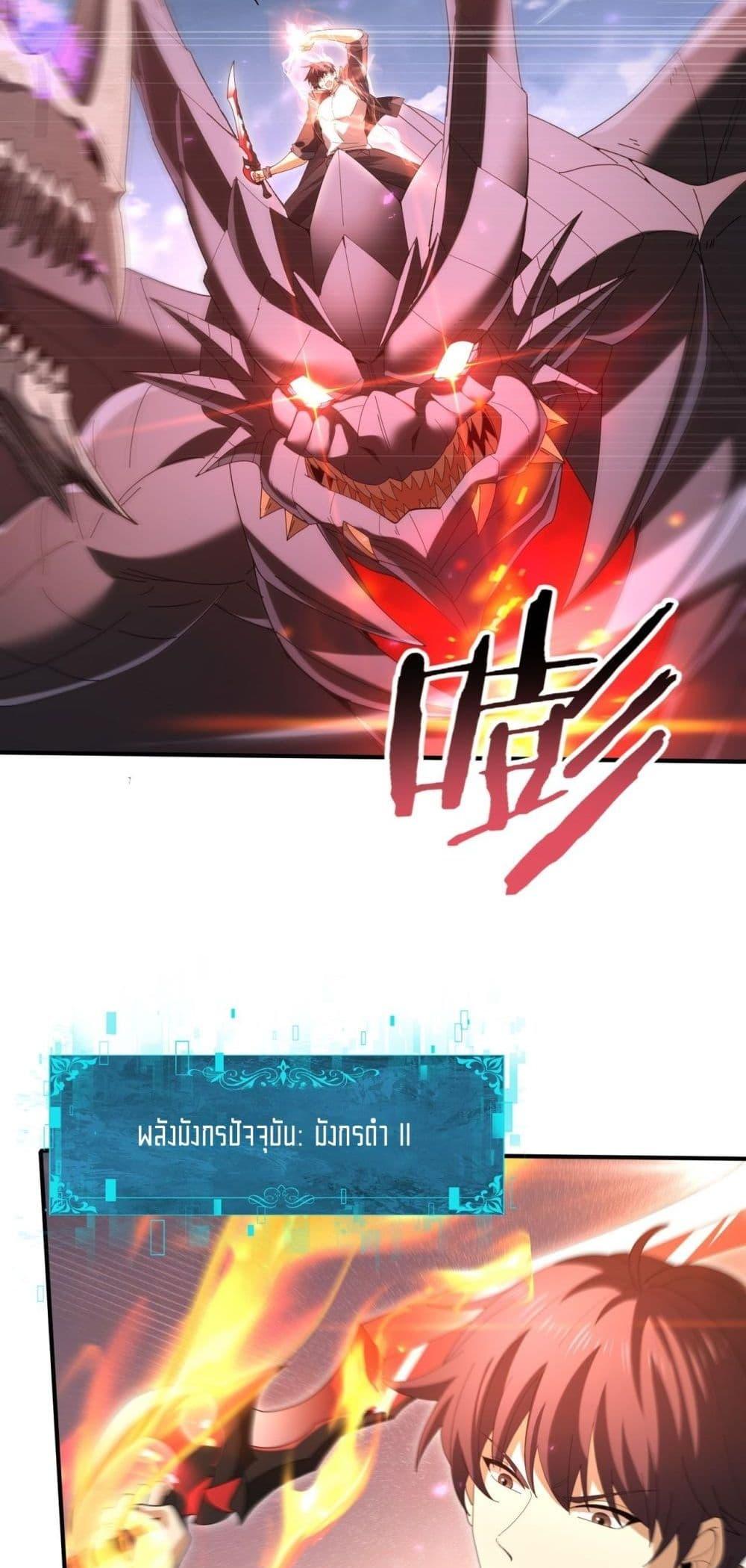 I am Drako Majstor ไหนใครว่าผู้คุมมังกร เป็นอาชีพที่อ่อนแอที่สุดไงล่ะ ตอนที่ 163 หน้า 30