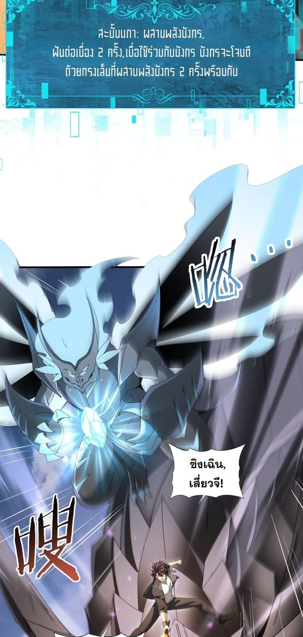 I am Drako Majstor ไหนใครว่าผู้คุมมังกร เป็นอาชีพที่อ่อนแอที่สุดไงล่ะ ตอนที่ 163 หน้า 32