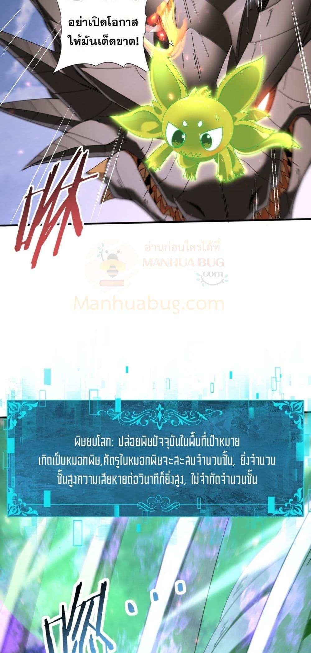 I am Drako Majstor ไหนใครว่าผู้คุมมังกร เป็นอาชีพที่อ่อนแอที่สุดไงล่ะ ตอนที่ 163 หน้า 33