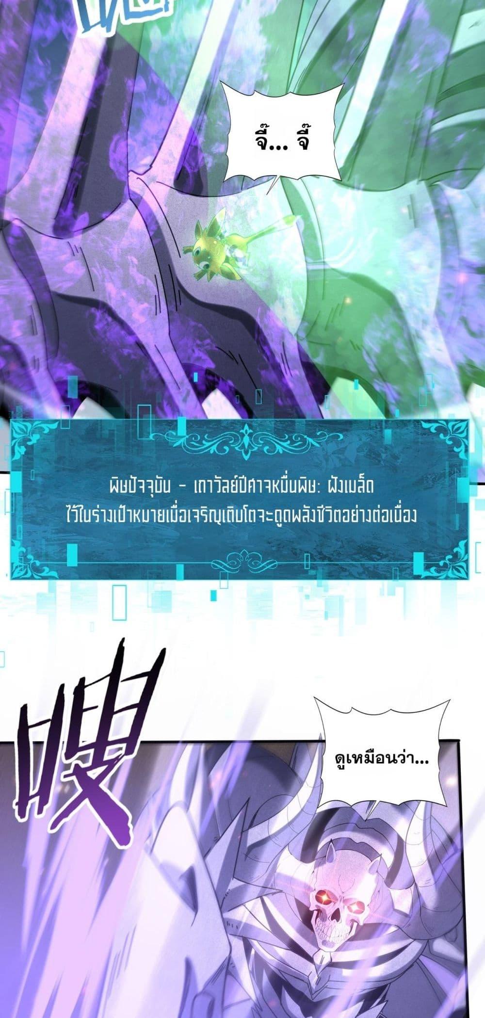 I am Drako Majstor ไหนใครว่าผู้คุมมังกร เป็นอาชีพที่อ่อนแอที่สุดไงล่ะ ตอนที่ 163 หน้า 34