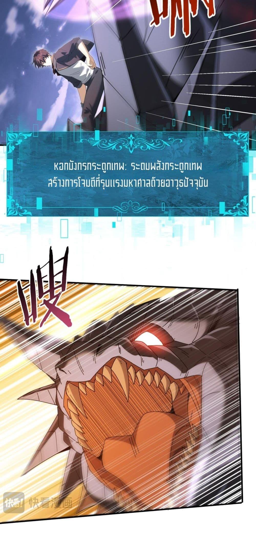 I am Drako Majstor ไหนใครว่าผู้คุมมังกร เป็นอาชีพที่อ่อนแอที่สุดไงล่ะ ตอนที่ 163 หน้า 36