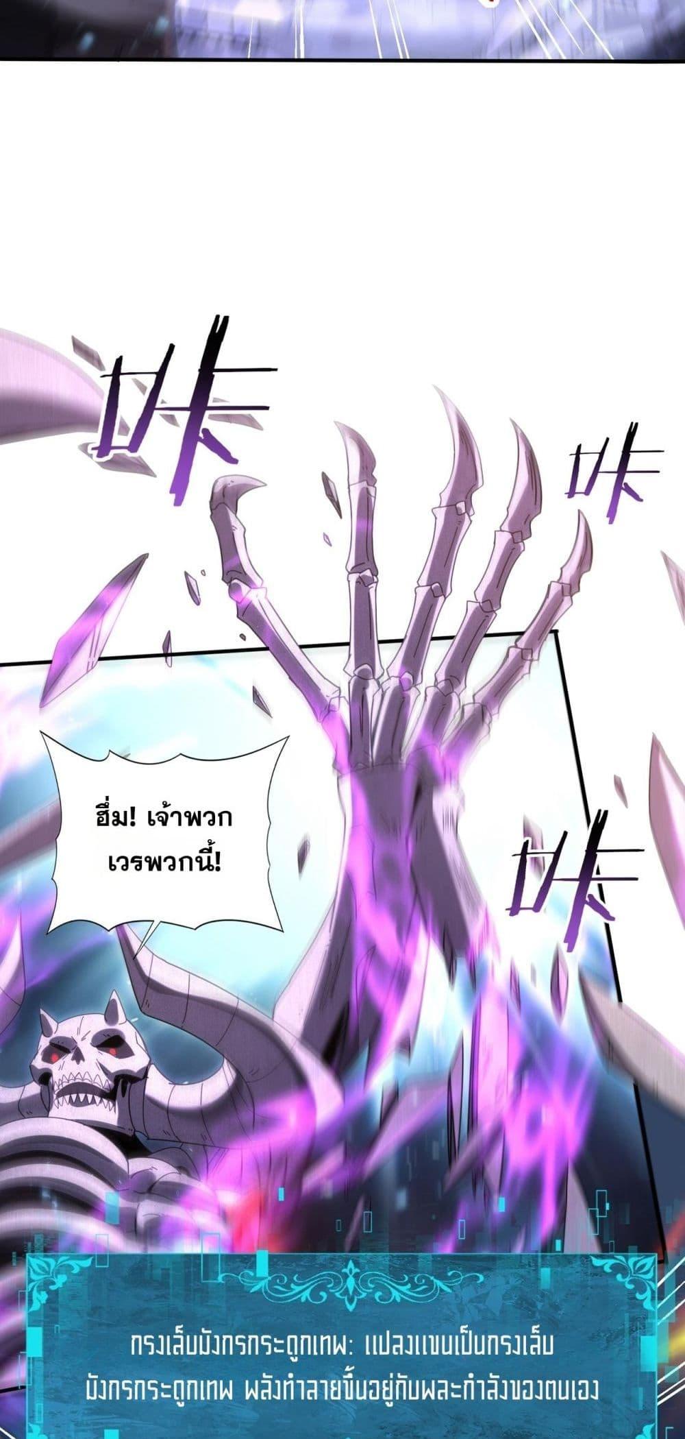 I am Drako Majstor ไหนใครว่าผู้คุมมังกร เป็นอาชีพที่อ่อนแอที่สุดไงล่ะ ตอนที่ 163 หน้า 38