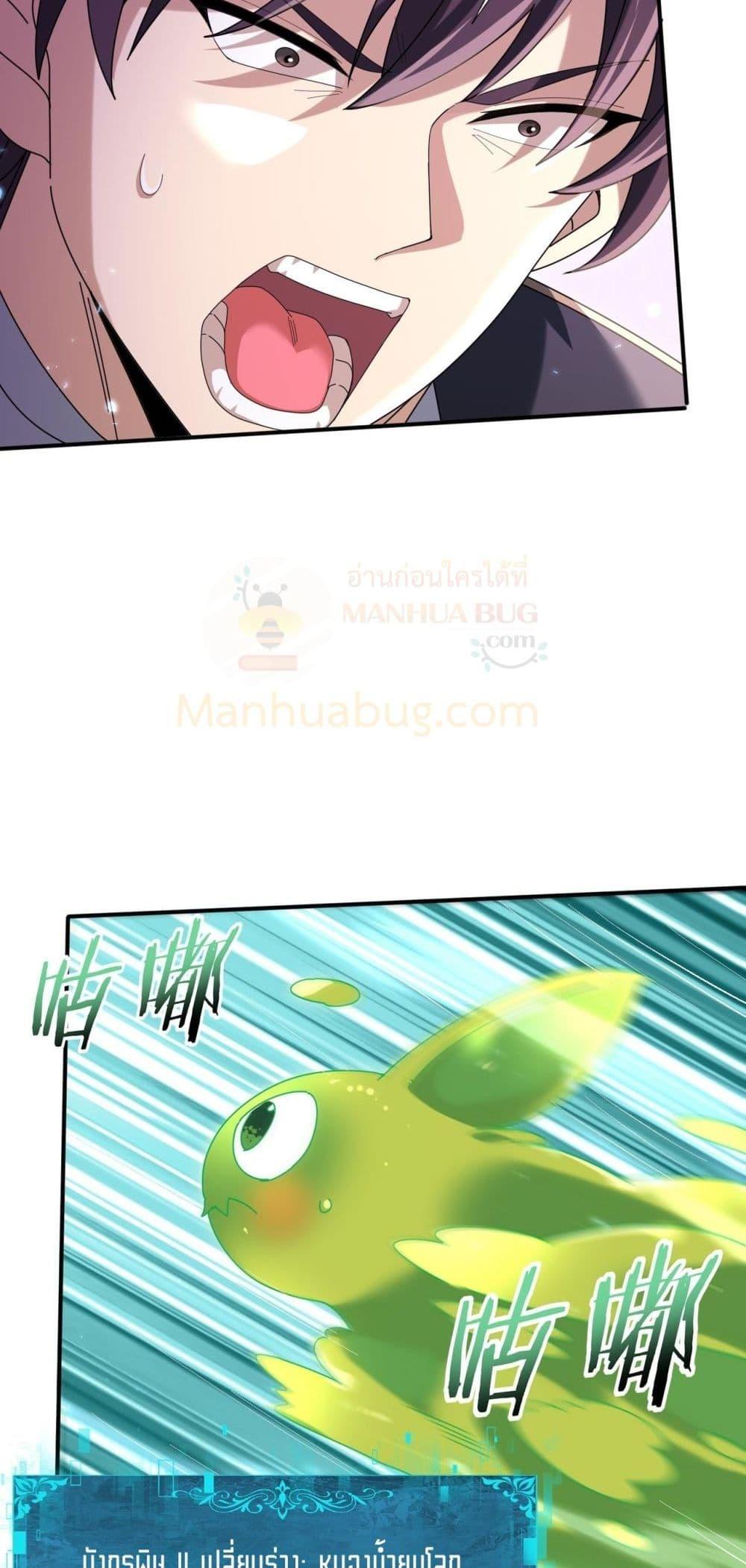 I am Drako Majstor ไหนใครว่าผู้คุมมังกร เป็นอาชีพที่อ่อนแอที่สุดไงล่ะ ตอนที่ 163 หน้า 40