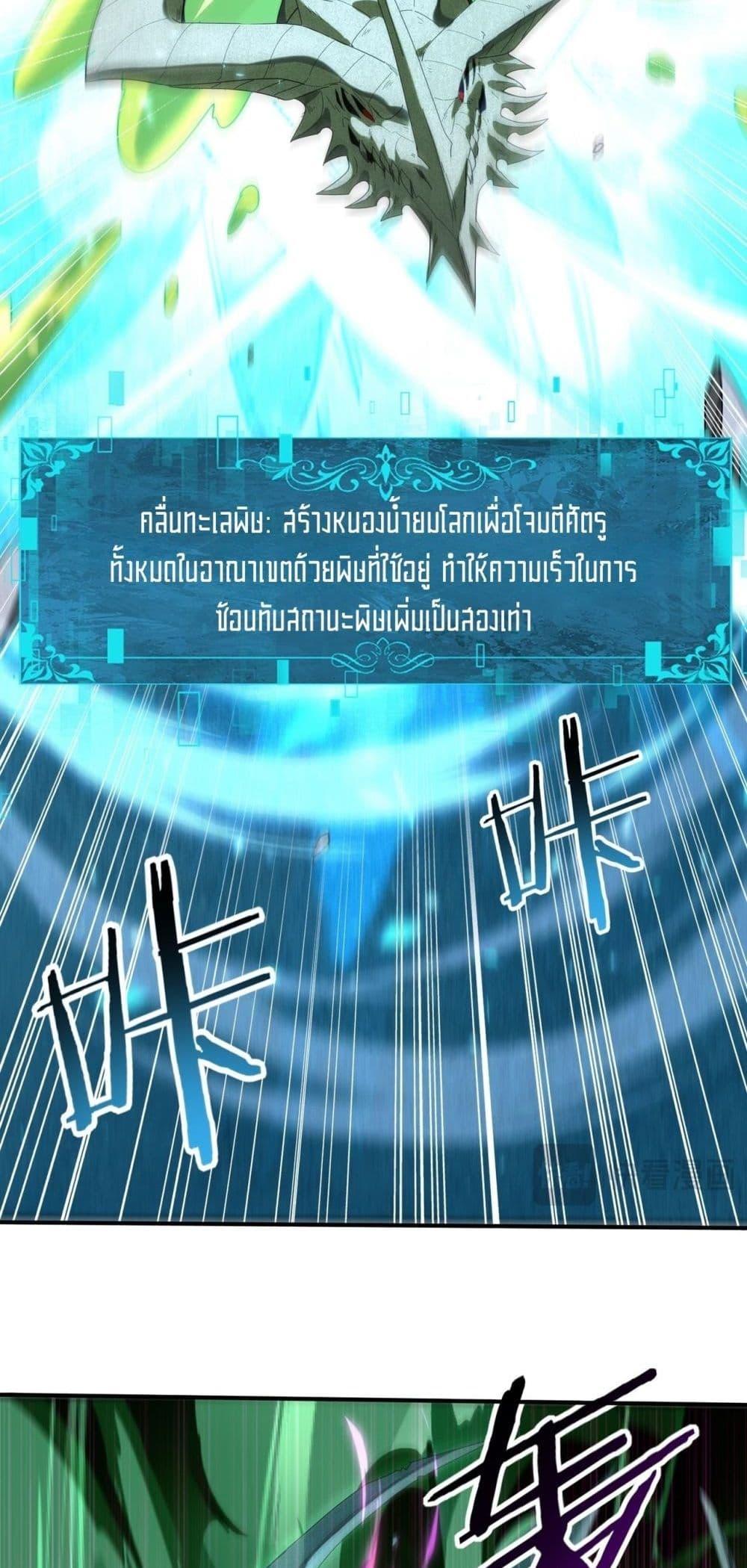 I am Drako Majstor ไหนใครว่าผู้คุมมังกร เป็นอาชีพที่อ่อนแอที่สุดไงล่ะ ตอนที่ 163 หน้า 44