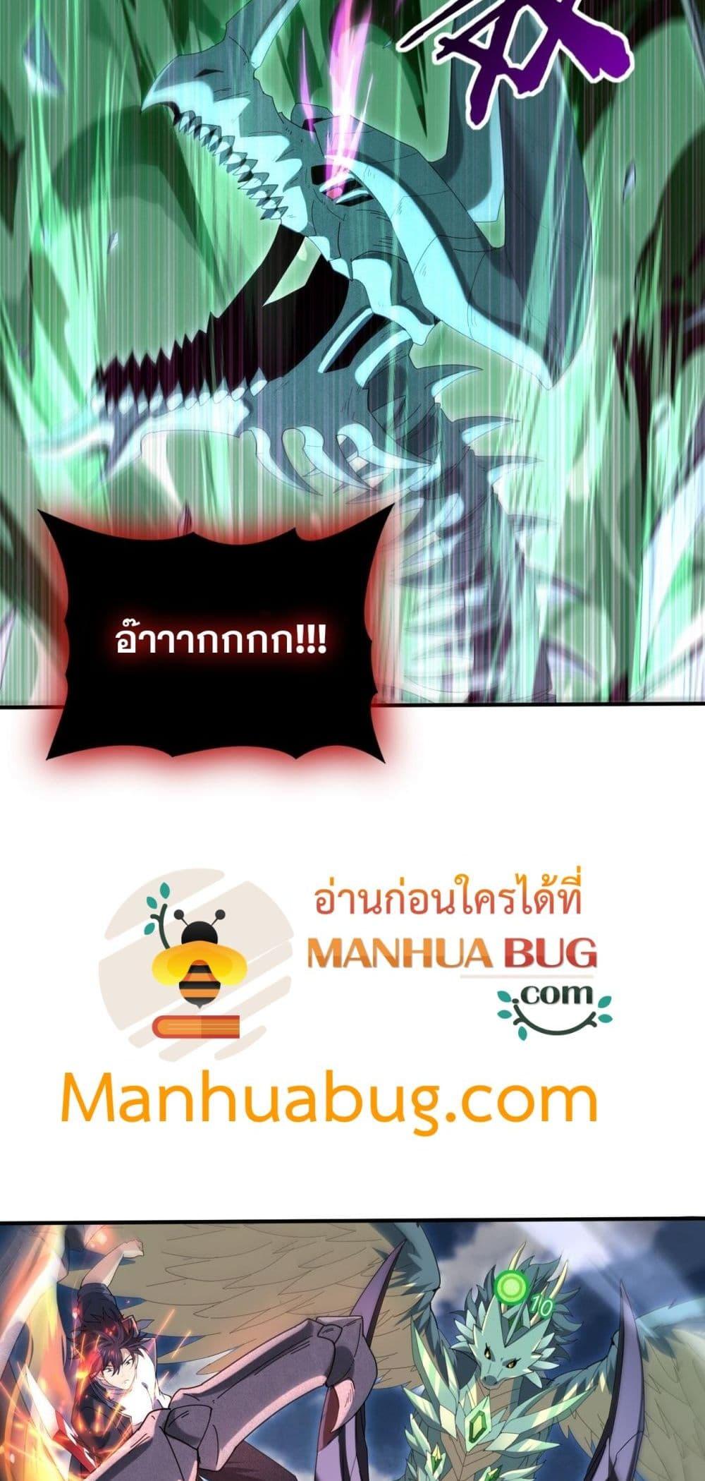 I am Drako Majstor ไหนใครว่าผู้คุมมังกร เป็นอาชีพที่อ่อนแอที่สุดไงล่ะ ตอนที่ 163 หน้า 45