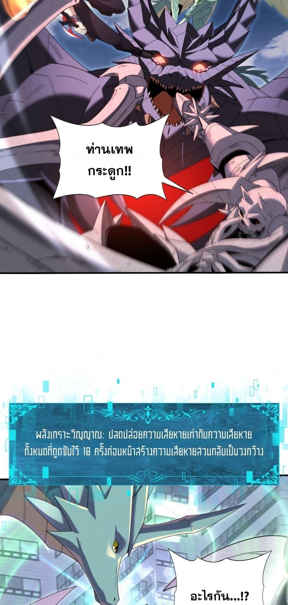 I am Drako Majstor ไหนใครว่าผู้คุมมังกร เป็นอาชีพที่อ่อนแอที่สุดไงล่ะ ตอนที่ 163 หน้า 46