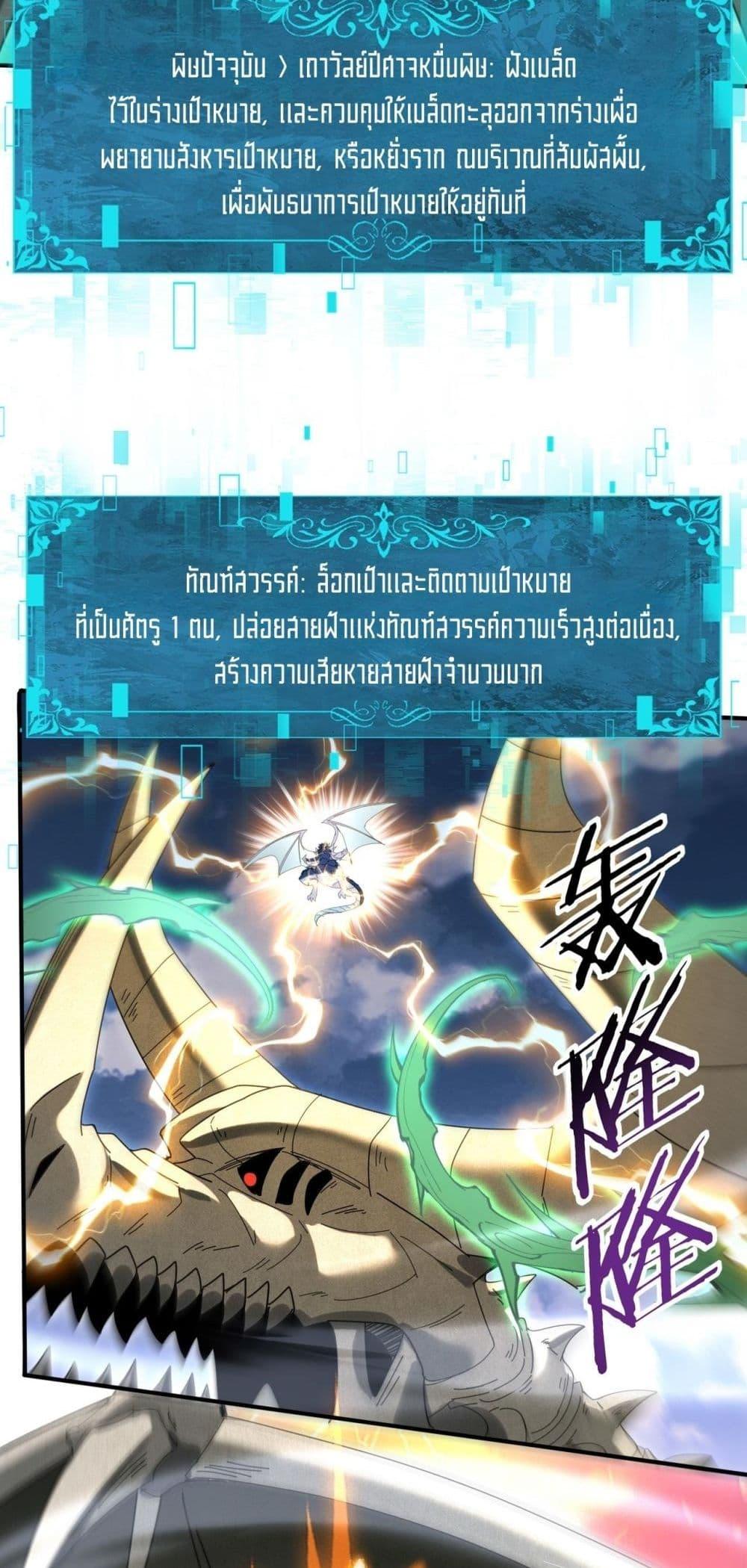 I am Drako Majstor ไหนใครว่าผู้คุมมังกร เป็นอาชีพที่อ่อนแอที่สุดไงล่ะ ตอนที่ 163 หน้า 49