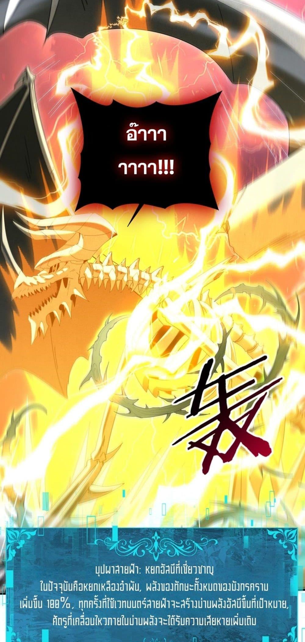 I am Drako Majstor ไหนใครว่าผู้คุมมังกร เป็นอาชีพที่อ่อนแอที่สุดไงล่ะ ตอนที่ 163 หน้า 50