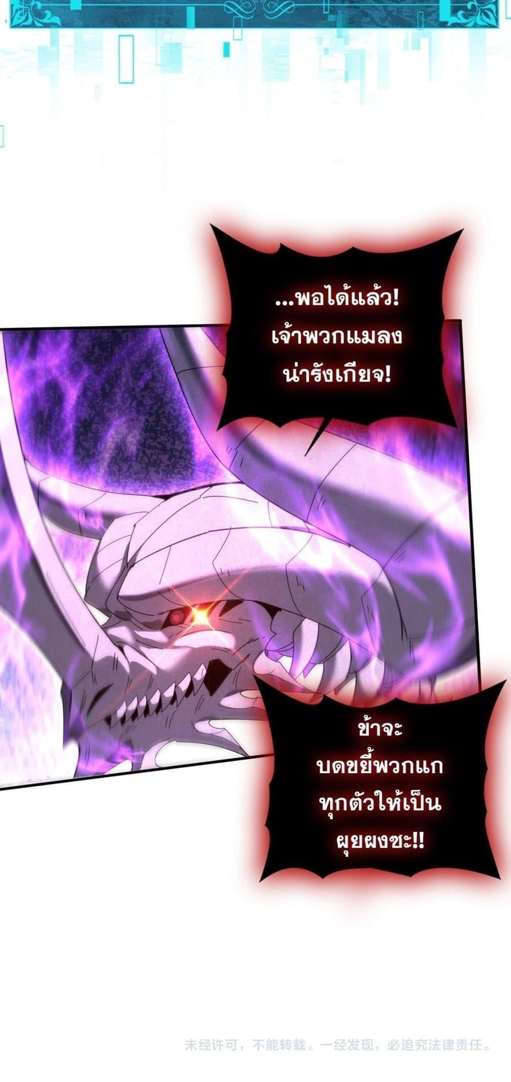 I am Drako Majstor ไหนใครว่าผู้คุมมังกร เป็นอาชีพที่อ่อนแอที่สุดไงล่ะ ตอนที่ 163 หน้า 51