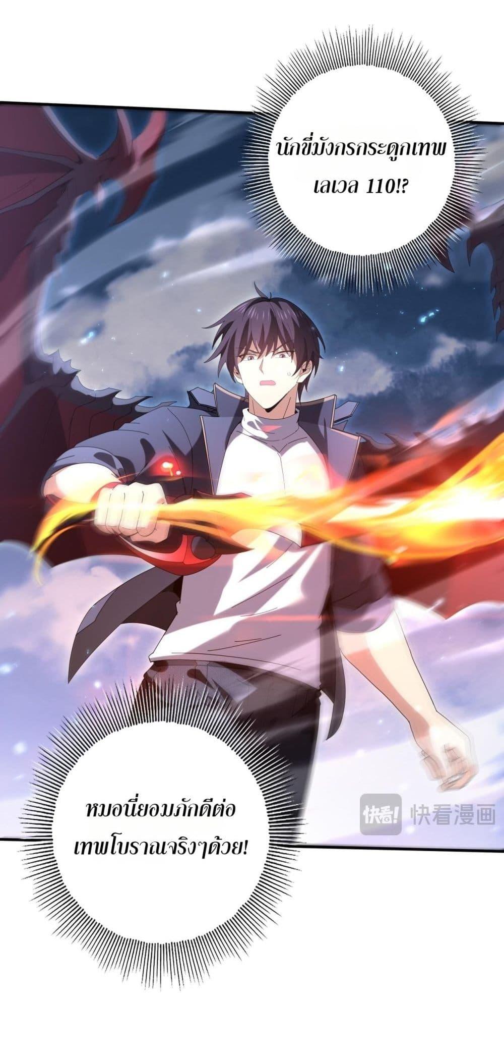 I am Drako Majstor ไหนใครว่าผู้คุมมังกร เป็นอาชีพที่อ่อนแอที่สุดไงล่ะ ตอนที่ 163 หน้า 8