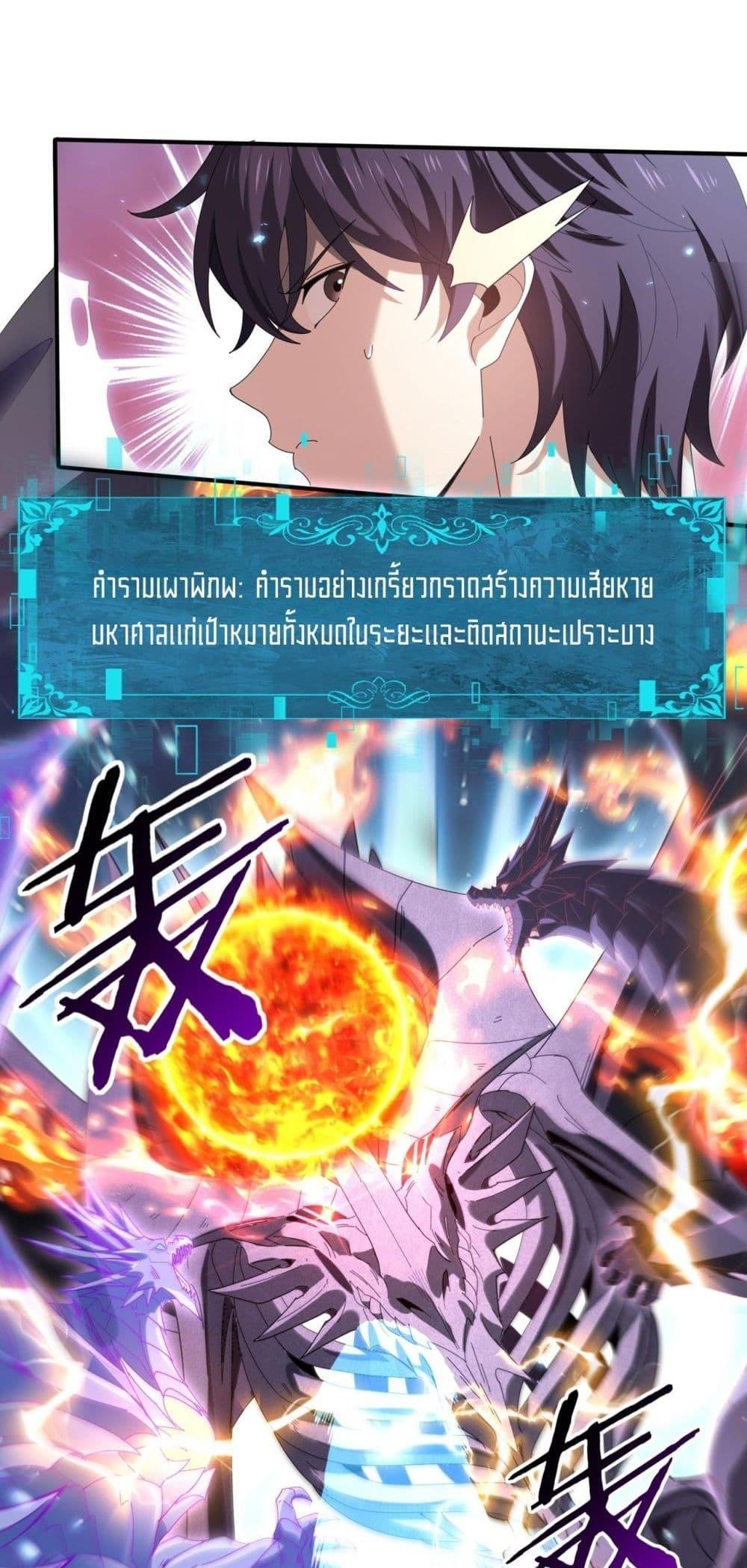 I am Drako Majstor ไหนใครว่าผู้คุมมังกร เป็นอาชีพที่อ่อนแอที่สุดไงล่ะ ตอนที่ 163 หน้า 9