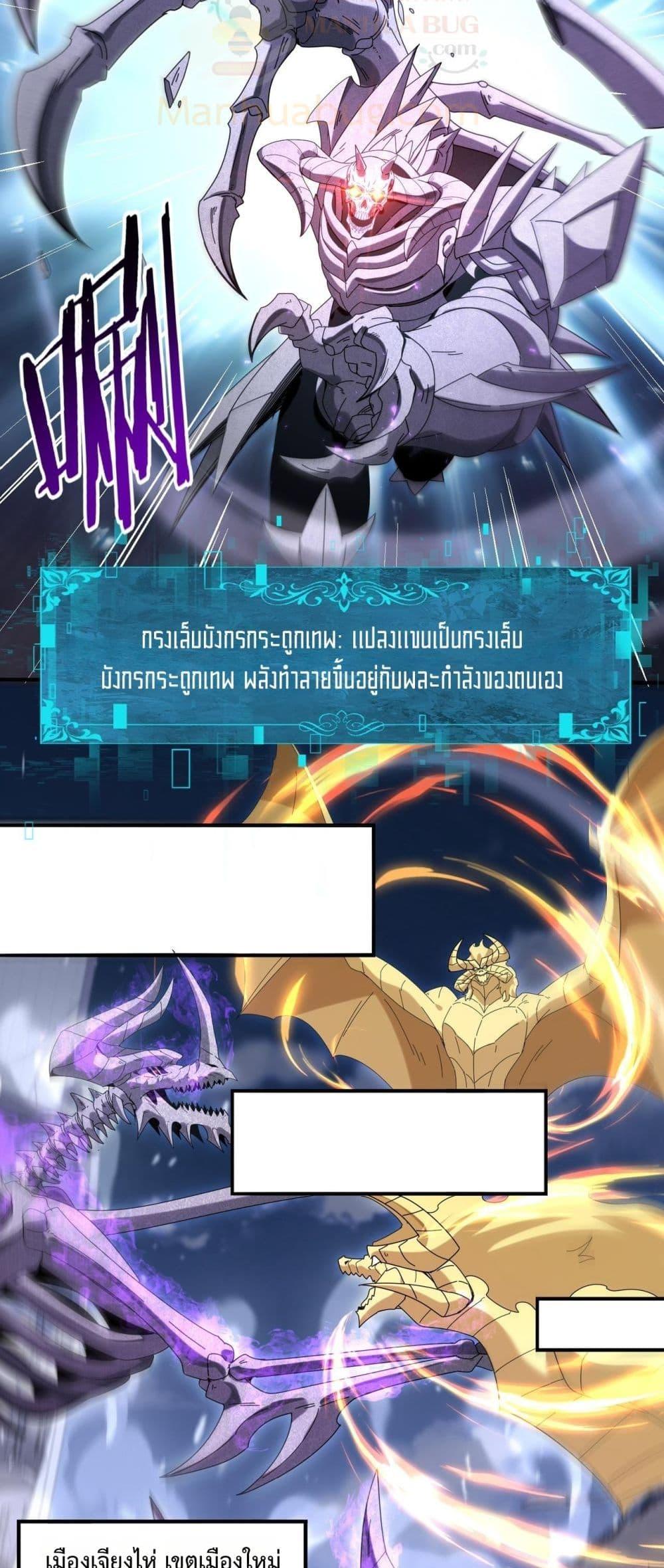 I am Drako Majstor ไหนใครว่าผู้คุมมังกร เป็นอาชีพที่อ่อนแอที่สุดไงล่ะ ตอนที่ 164 หน้า 10