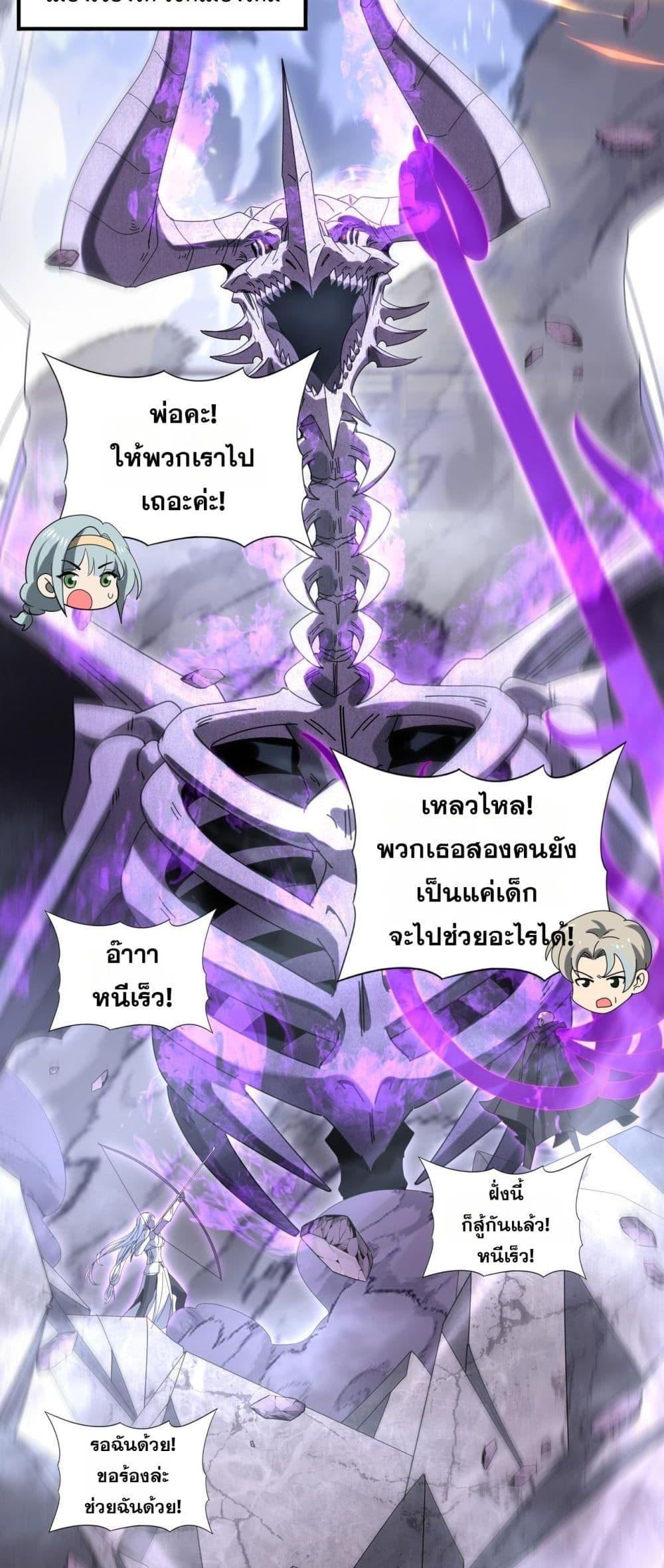 I am Drako Majstor ไหนใครว่าผู้คุมมังกร เป็นอาชีพที่อ่อนแอที่สุดไงล่ะ ตอนที่ 164 หน้า 11