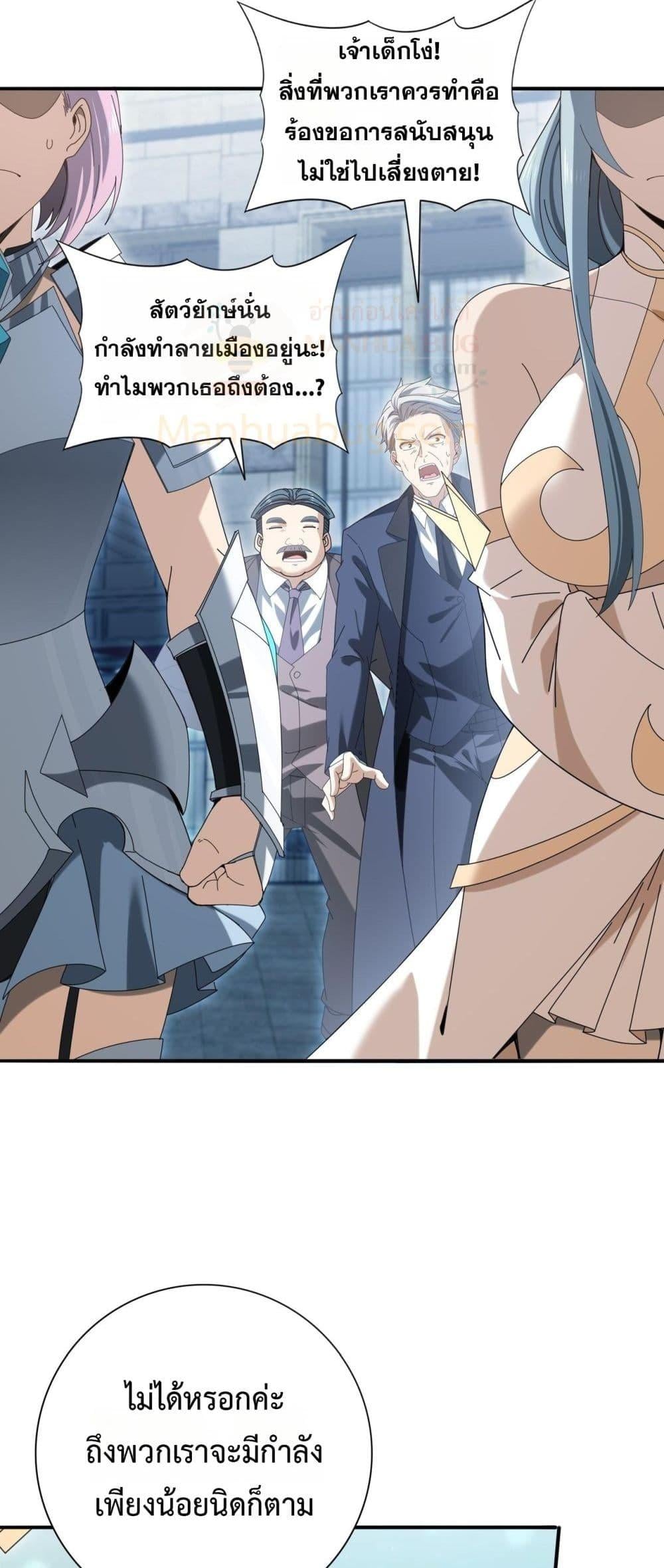 I am Drako Majstor ไหนใครว่าผู้คุมมังกร เป็นอาชีพที่อ่อนแอที่สุดไงล่ะ ตอนที่ 164 หน้า 16