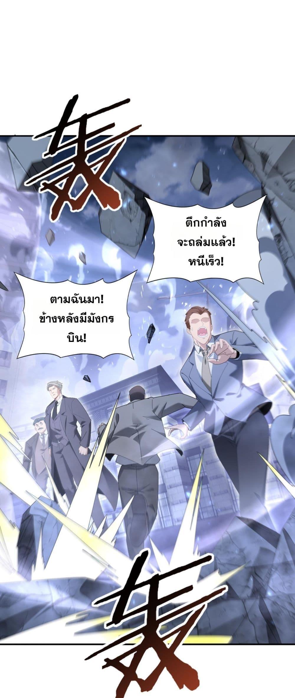 I am Drako Majstor ไหนใครว่าผู้คุมมังกร เป็นอาชีพที่อ่อนแอที่สุดไงล่ะ ตอนที่ 164 หน้า 24